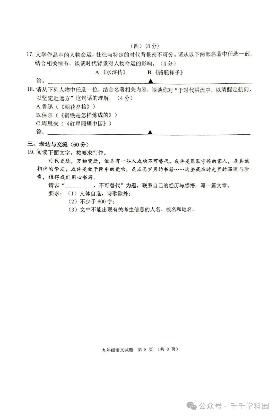 2026年江苏无锡市惠山区中考一模语文试题(2026.3) 第9张