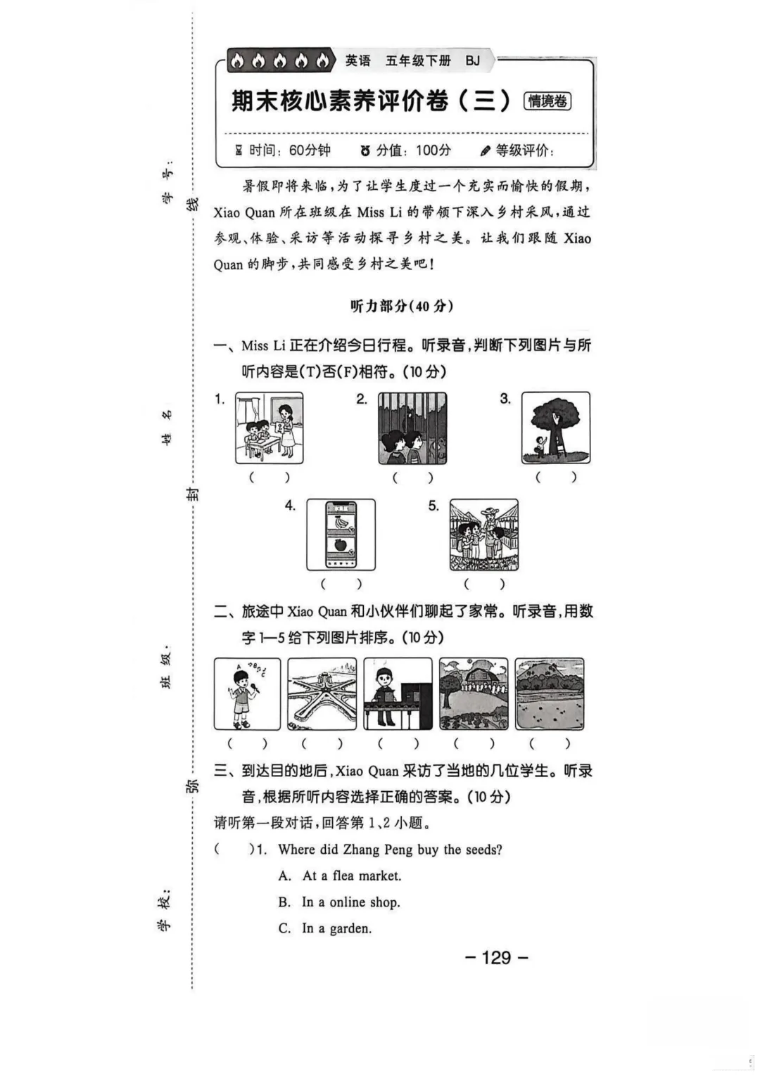 新教材五年级上册(北京版)英语试卷共11套:1-7单元素养评估卷+期中素养评估卷+期末素养评估卷,有听力+答案,可下载 第10张