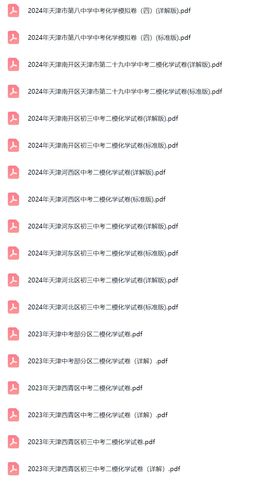 2018-2025学年天津中考二模化学真题及答案解析 第3张