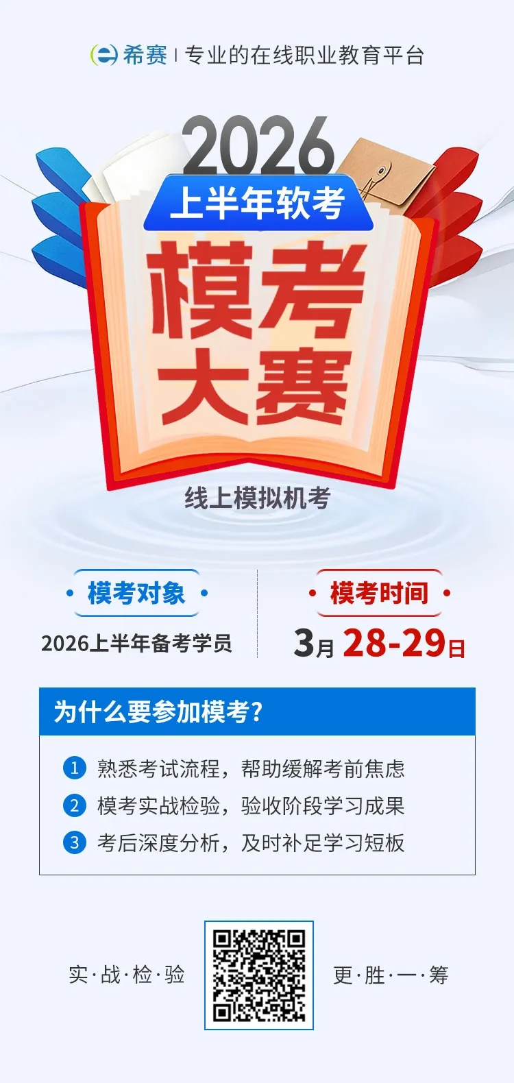 1小时后开考!2026上半年软考「模拟考」8:30开始,现在还能预约! 第2张