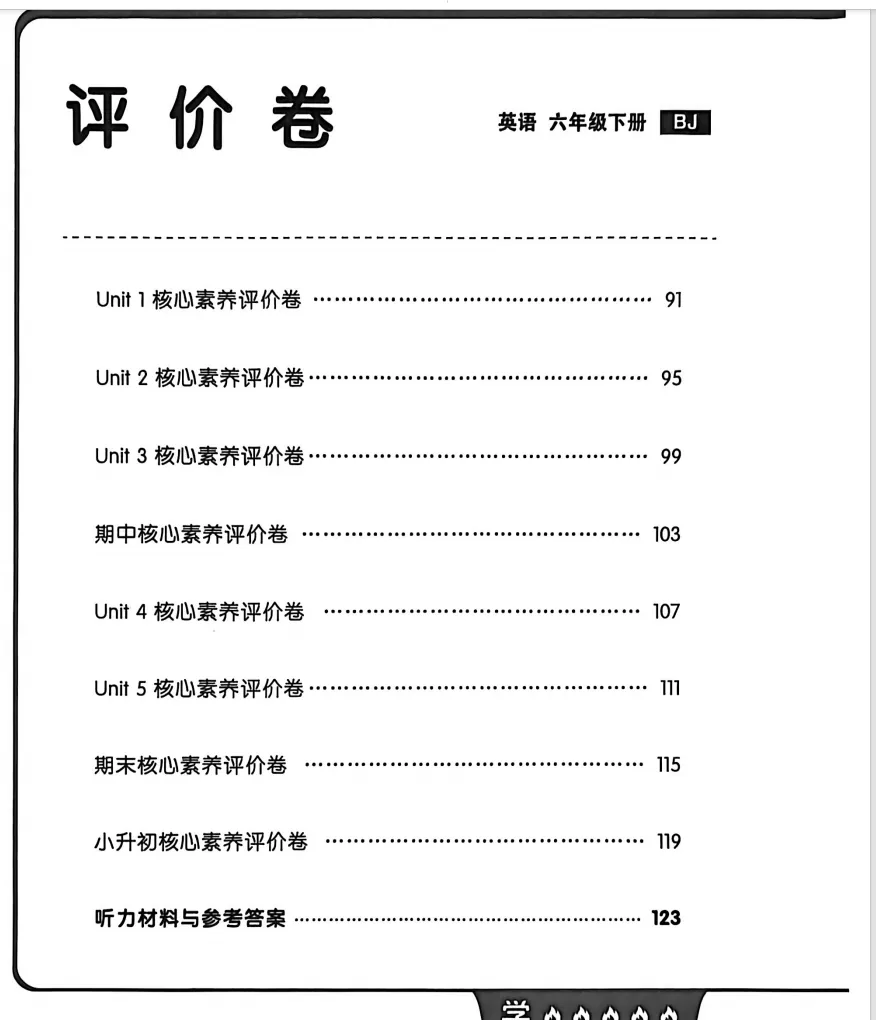 新教材六年级上册(北京版)英语试卷共11套:1-5单元素养评估卷+期中素养评估卷+期末素养评估卷+北京小升初真题卷,有听力+答案,可下载 第1张