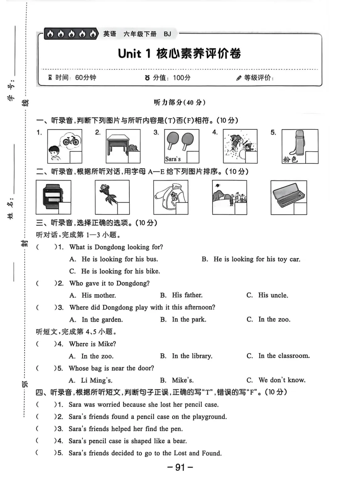新教材六年级上册(北京版)英语试卷共11套:1-5单元素养评估卷+期中素养评估卷+期末素养评估卷+北京小升初真题卷,有听力+答案,可下载 第3张