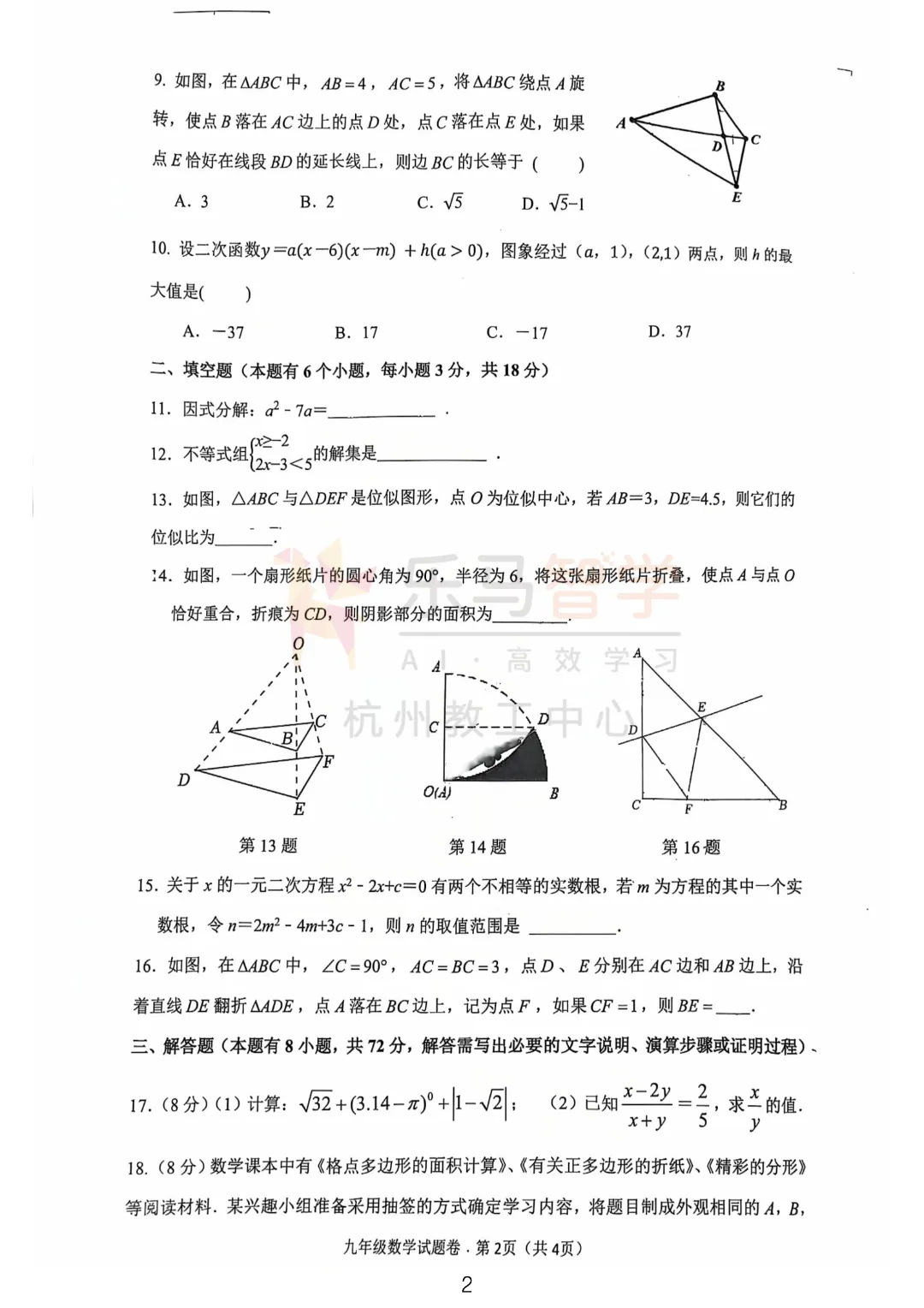 2026年十三中初三 三月考试卷分析,聚焦数学、科学、社会三大学科的月! 第4张