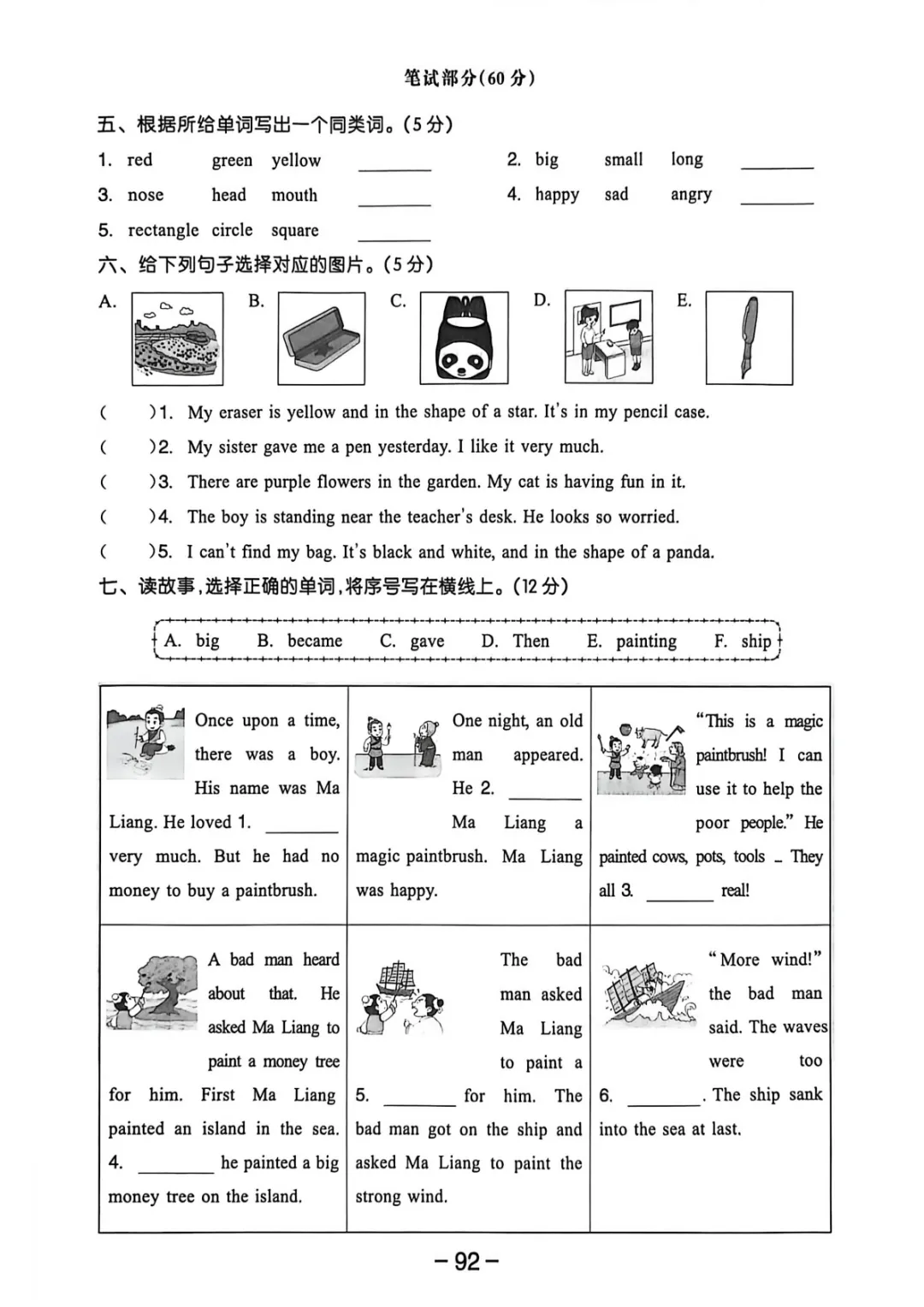 新教材六年级上册(北京版)英语试卷共11套:1-5单元素养评估卷+期中素养评估卷+期末素养评估卷+北京小升初真题卷,有听力+答案,可下载 第4张