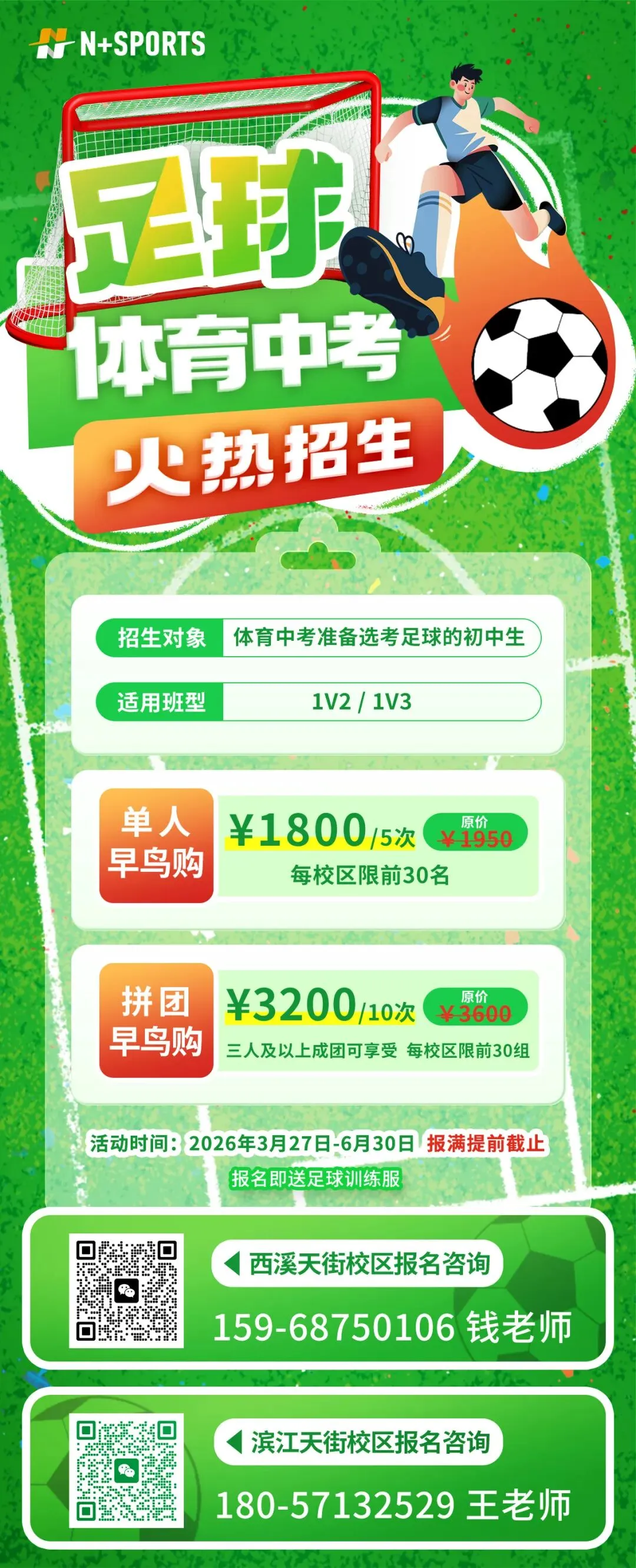 “N+”体育中考足球突击班,抢分黄金期,满分其实很简单! 第6张