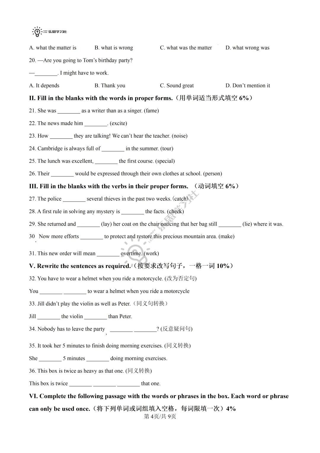六年级英语第一次月考测试卷 | 高校真题卷免费领取 第9张