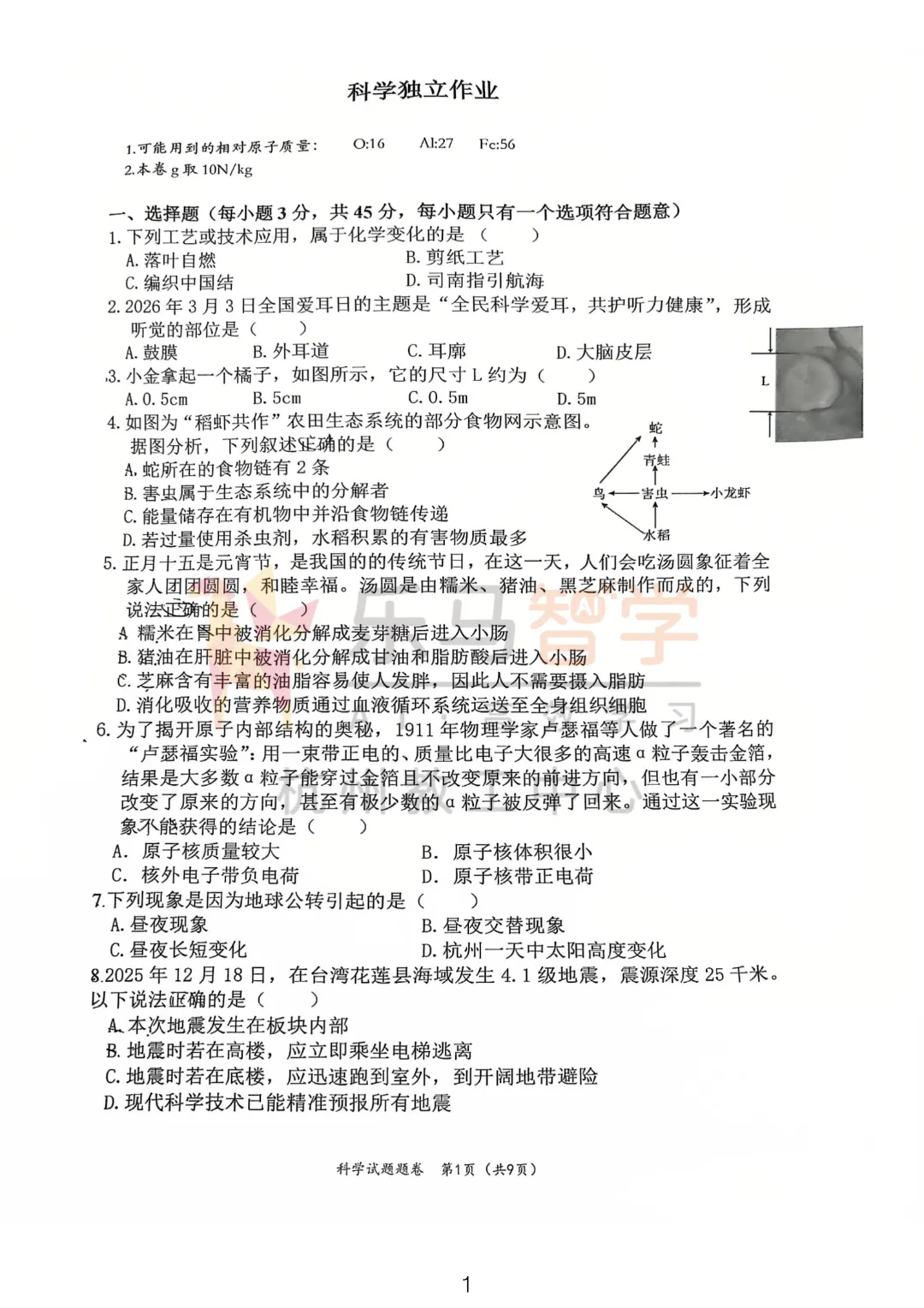 2026年十三中初三 三月考试卷分析,聚焦数学、科学、社会三大学科的月! 第8张
