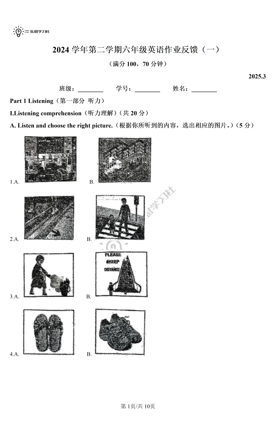 六年级英语第一次月考测试卷 | 高校真题卷免费领取 第10张