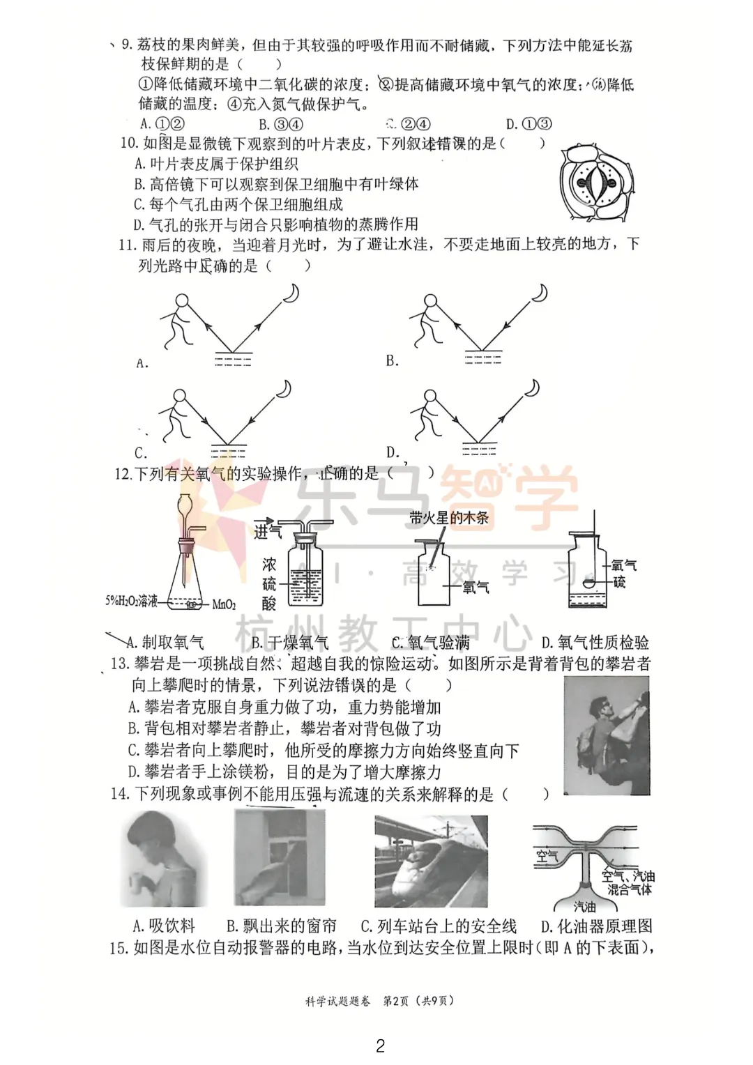 2026年十三中初三 三月考试卷分析,聚焦数学、科学、社会三大学科的月! 第9张