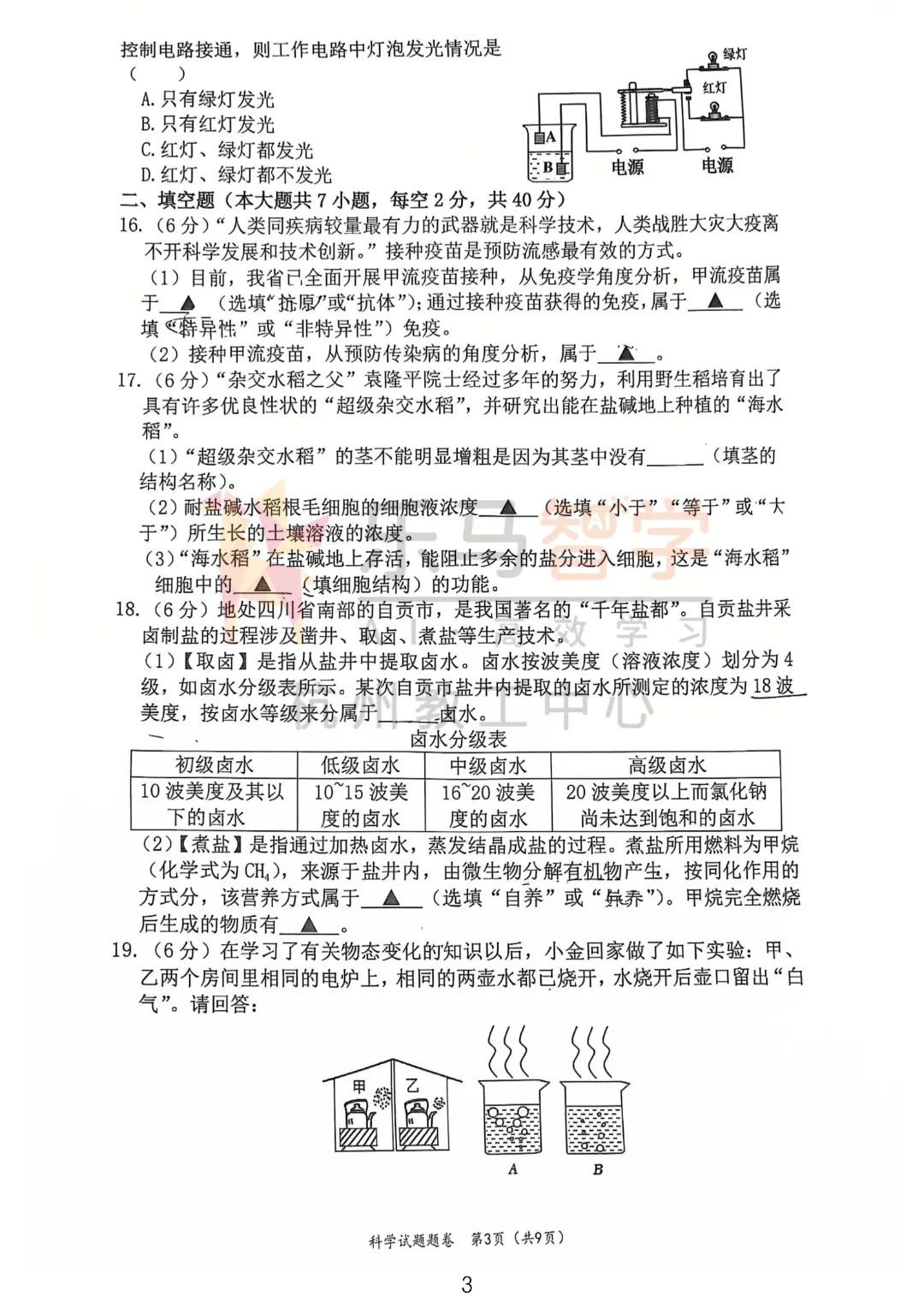 2026年十三中初三 三月考试卷分析,聚焦数学、科学、社会三大学科的月! 第10张