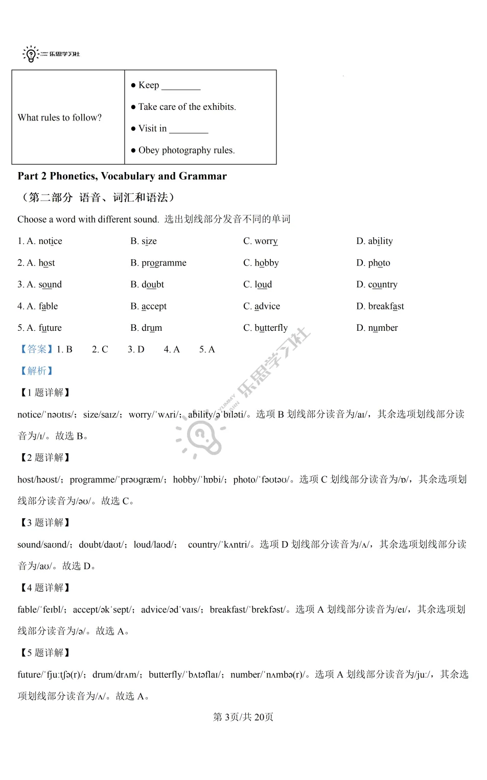 六年级英语第一次月考测试卷 | 高校真题卷免费领取 第12张