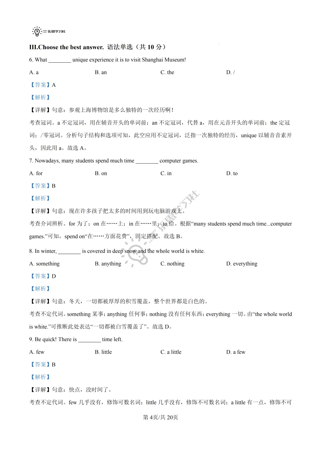 六年级英语第一次月考测试卷 | 高校真题卷免费领取 第13张