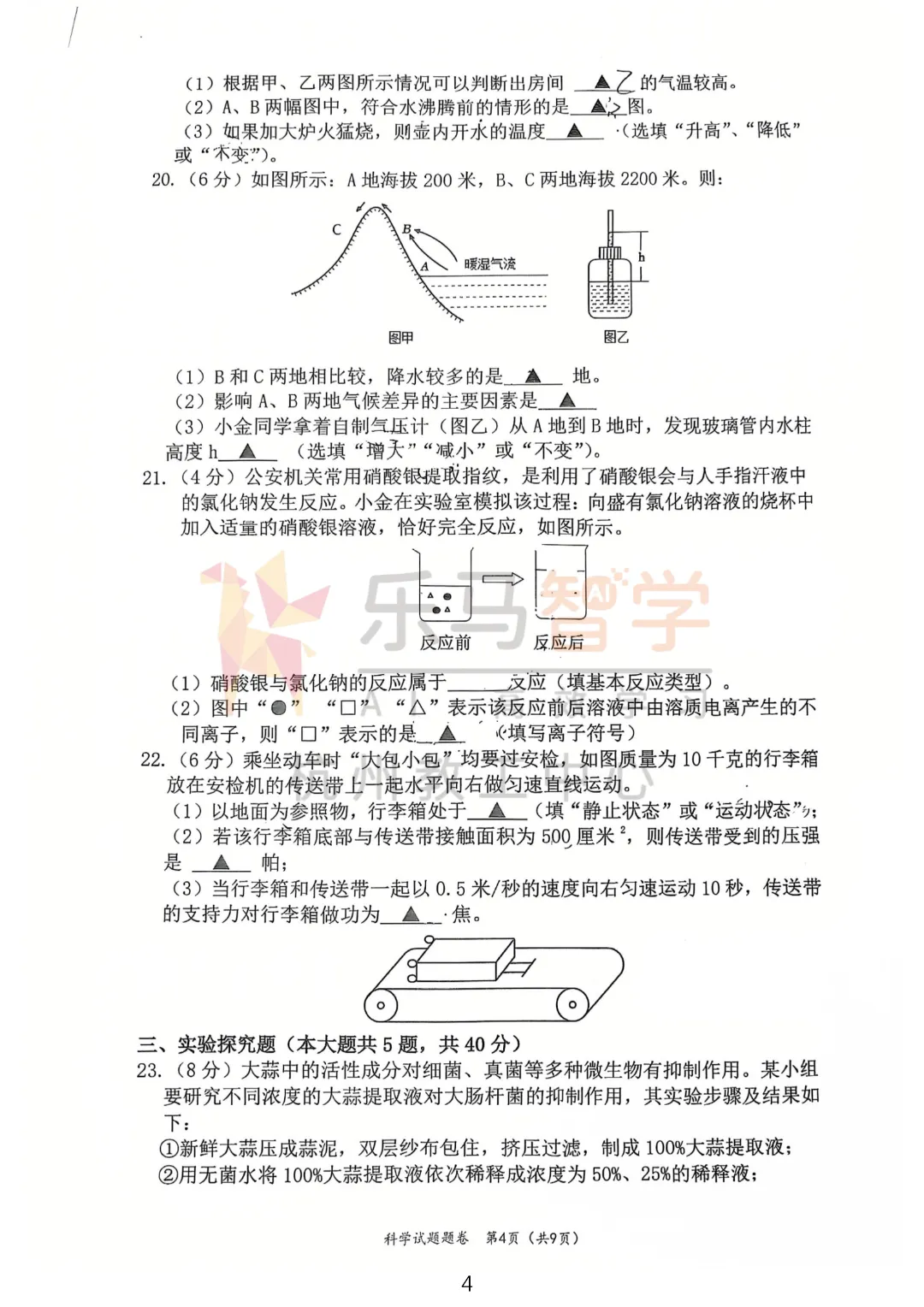2026年十三中初三 三月考试卷分析,聚焦数学、科学、社会三大学科的月! 第11张