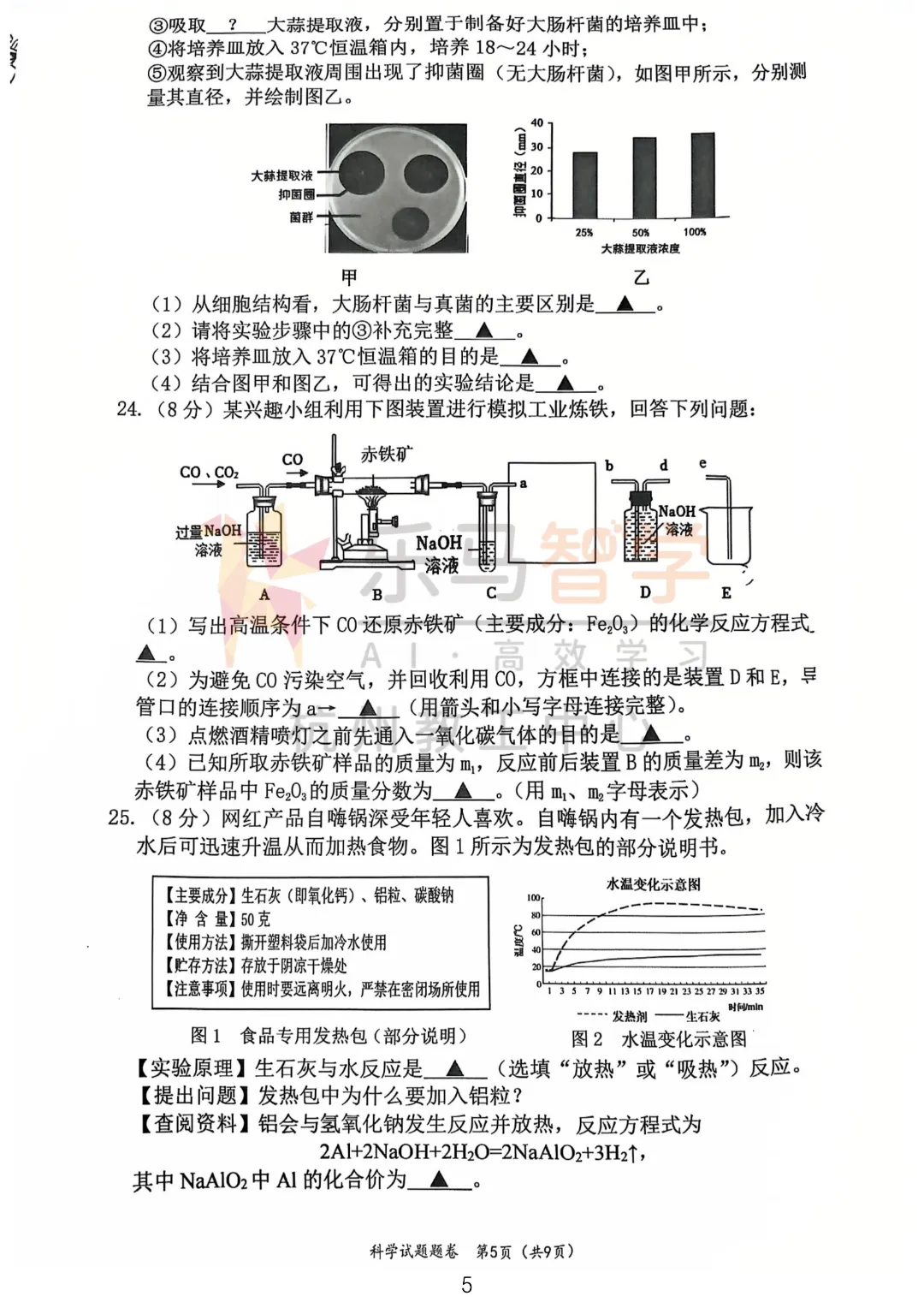 2026年十三中初三 三月考试卷分析,聚焦数学、科学、社会三大学科的月! 第12张