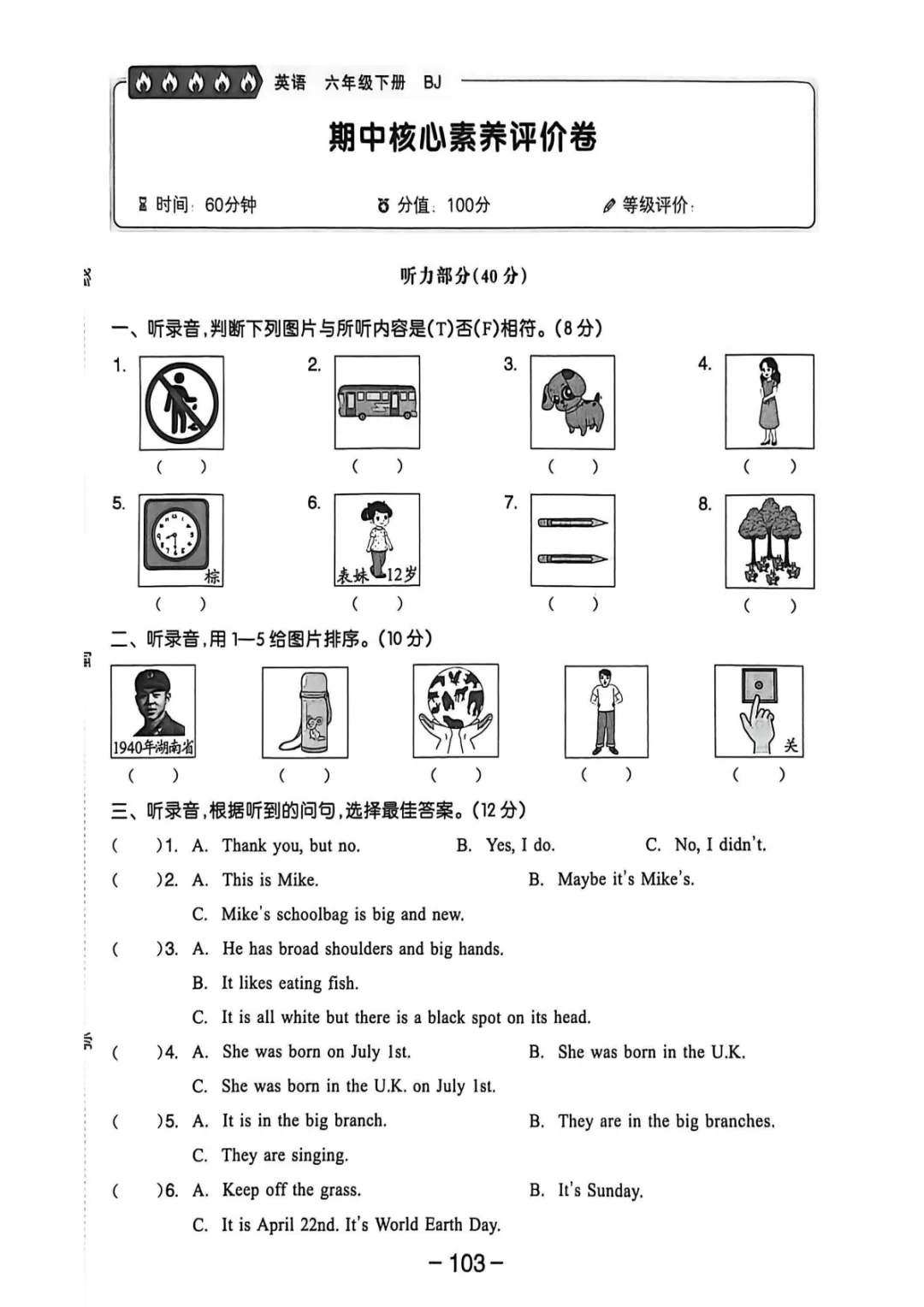 新教材六年级上册(北京版)英语试卷共11套:1-5单元素养评估卷+期中素养评估卷+期末素养评估卷+北京小升初真题卷,有听力+答案,可下载 第8张