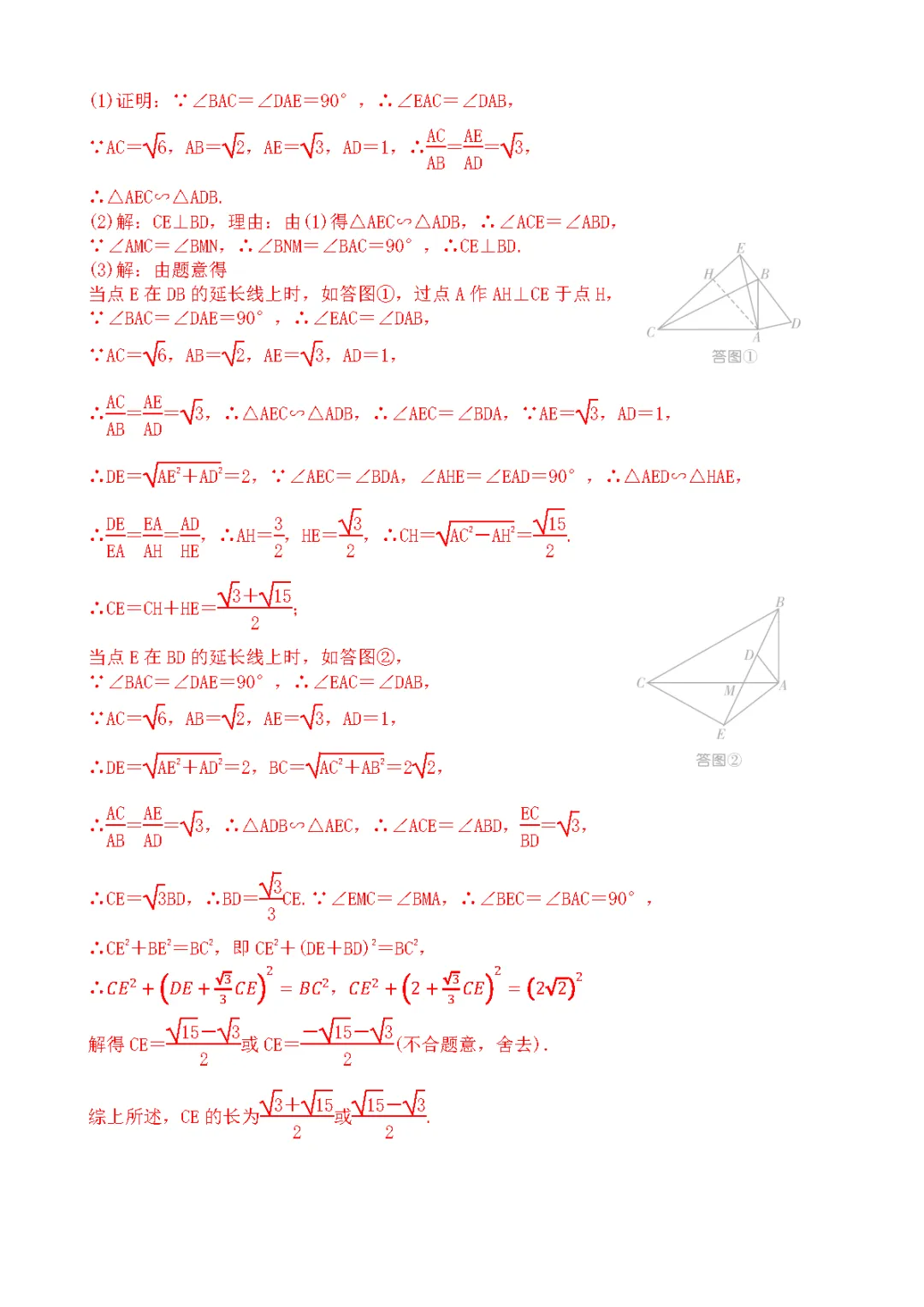 【2026中考模拟卷】-湖北省部分学校九年级数学模考(3月)-难题解析6 第2张