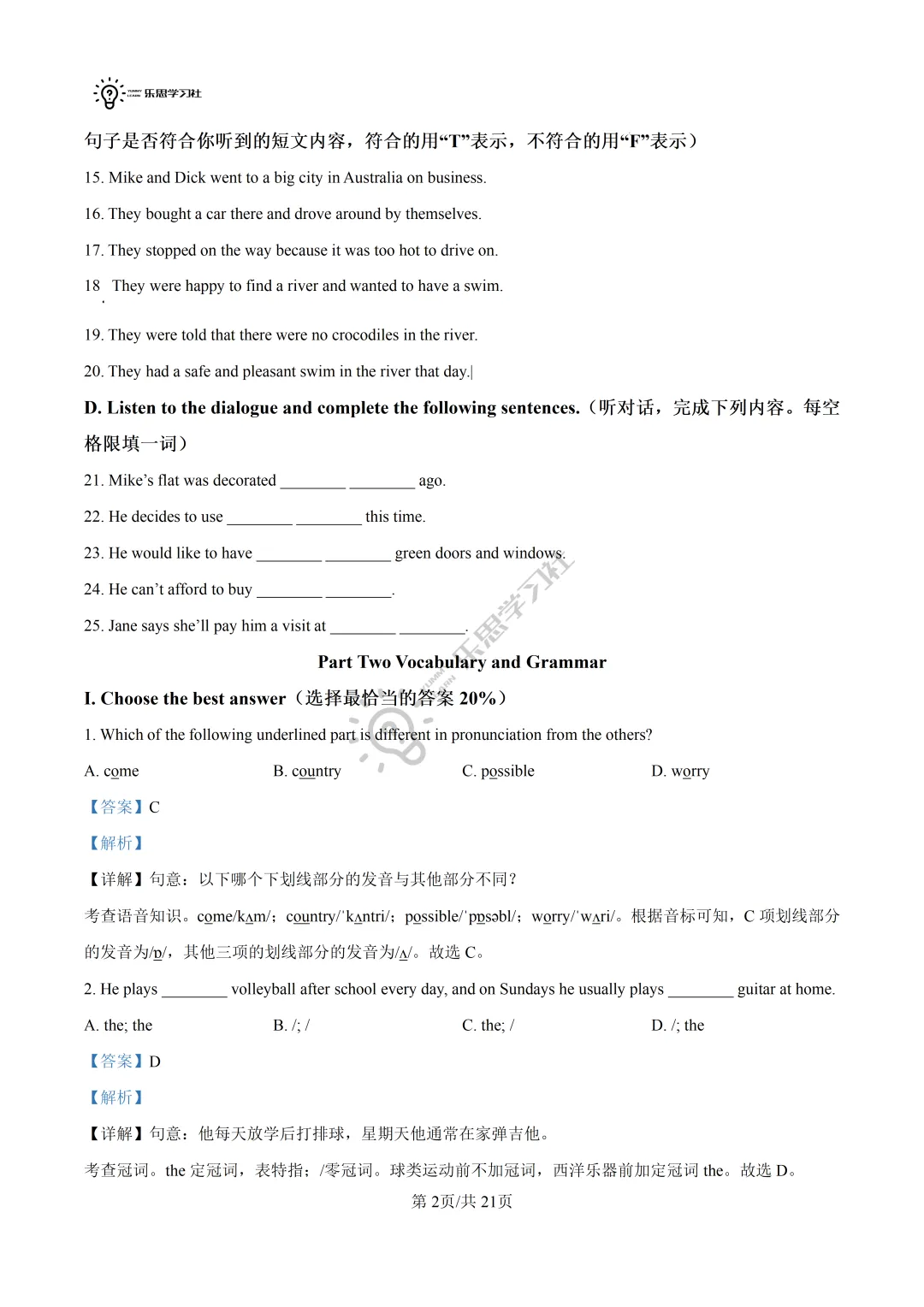 六年级英语第一次月考测试卷 | 高校真题卷免费领取 第15张