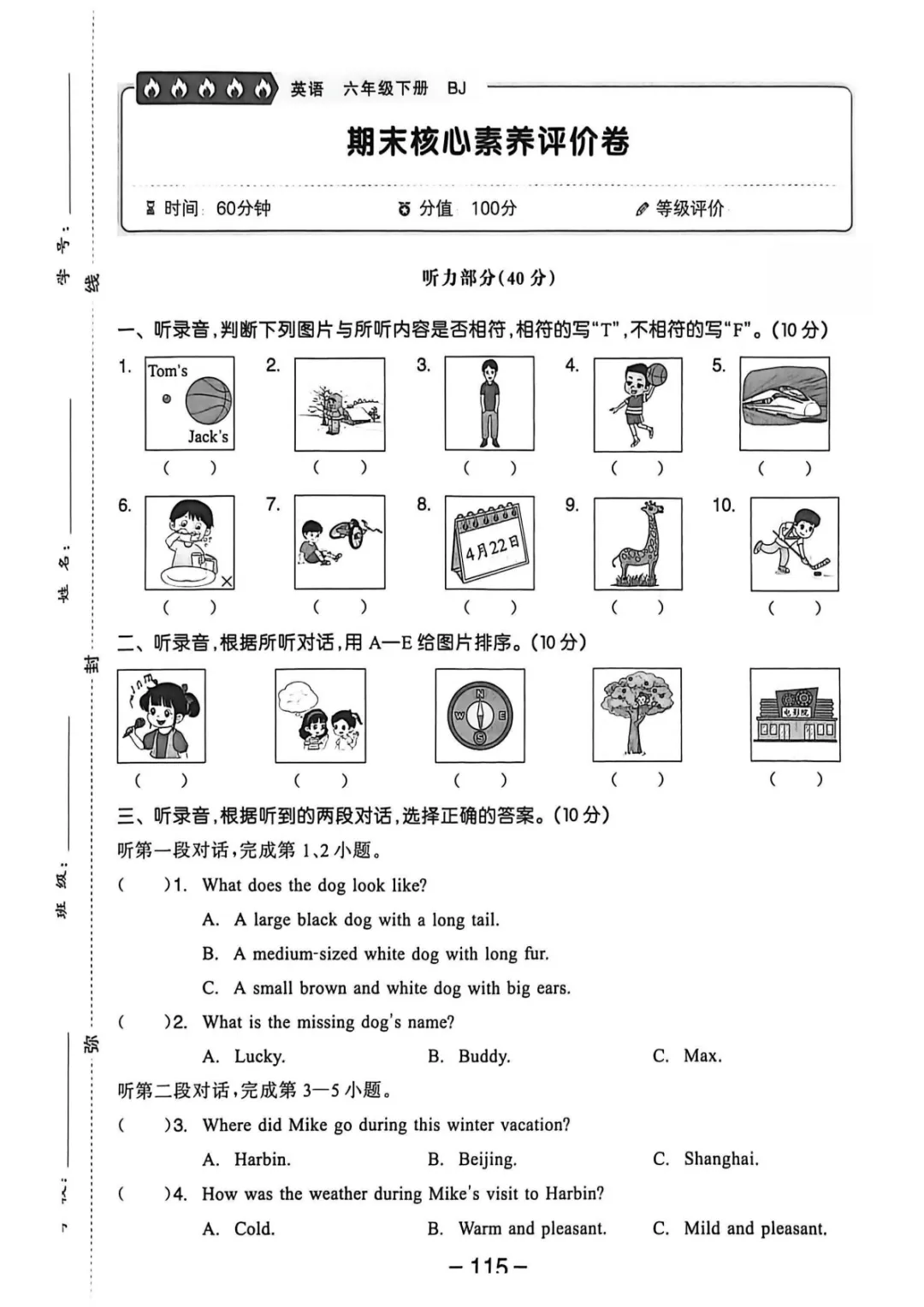 新教材六年级上册(北京版)英语试卷共11套:1-5单元素养评估卷+期中素养评估卷+期末素养评估卷+北京小升初真题卷,有听力+答案,可下载 第9张