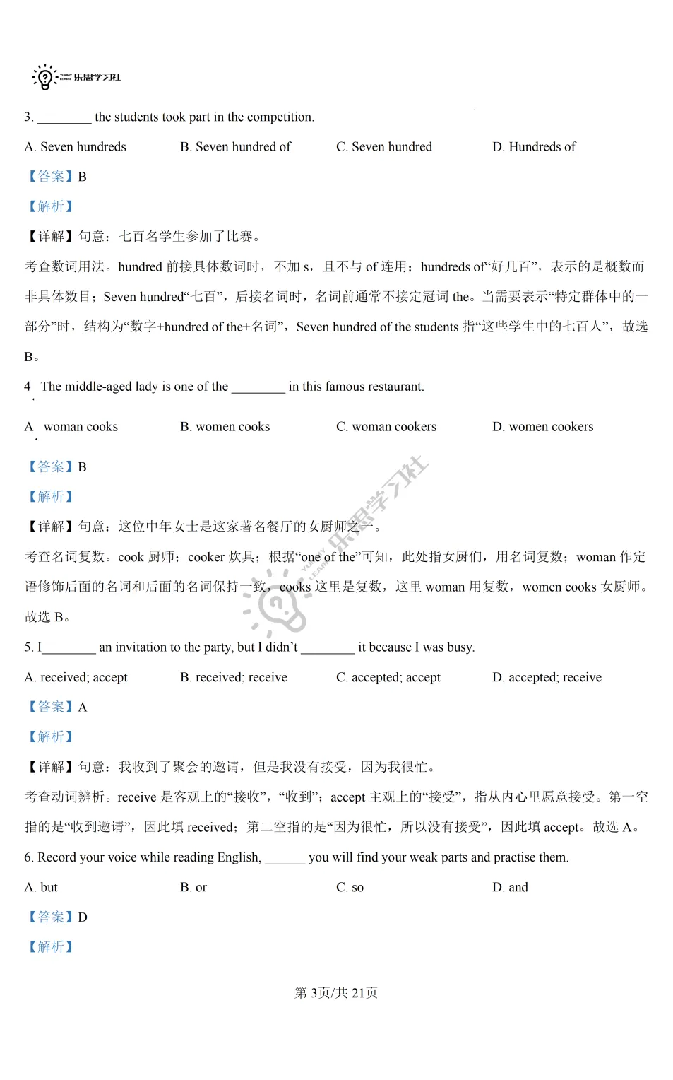 六年级英语第一次月考测试卷 | 高校真题卷免费领取 第16张