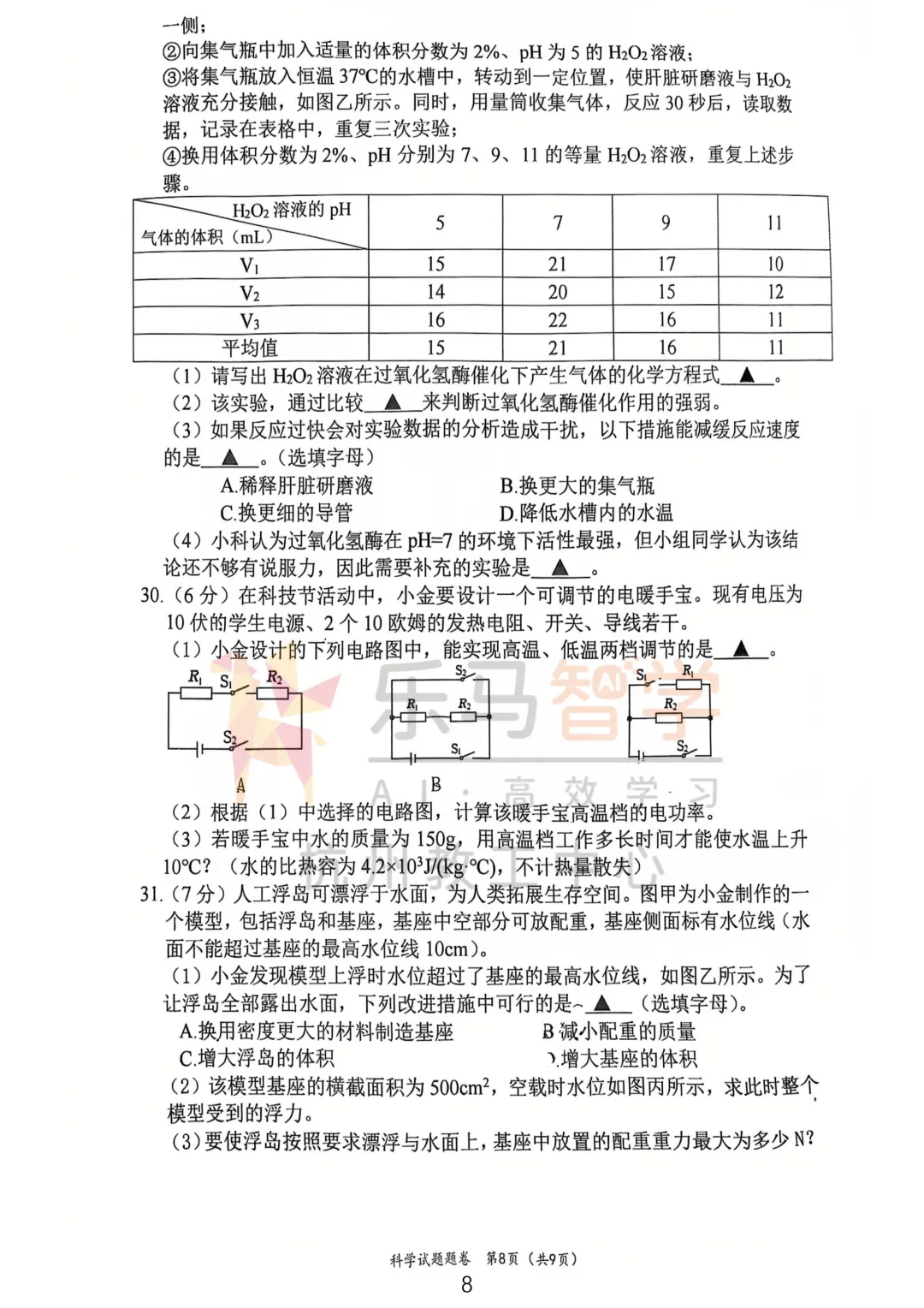 2026年十三中初三 三月考试卷分析,聚焦数学、科学、社会三大学科的月! 第15张