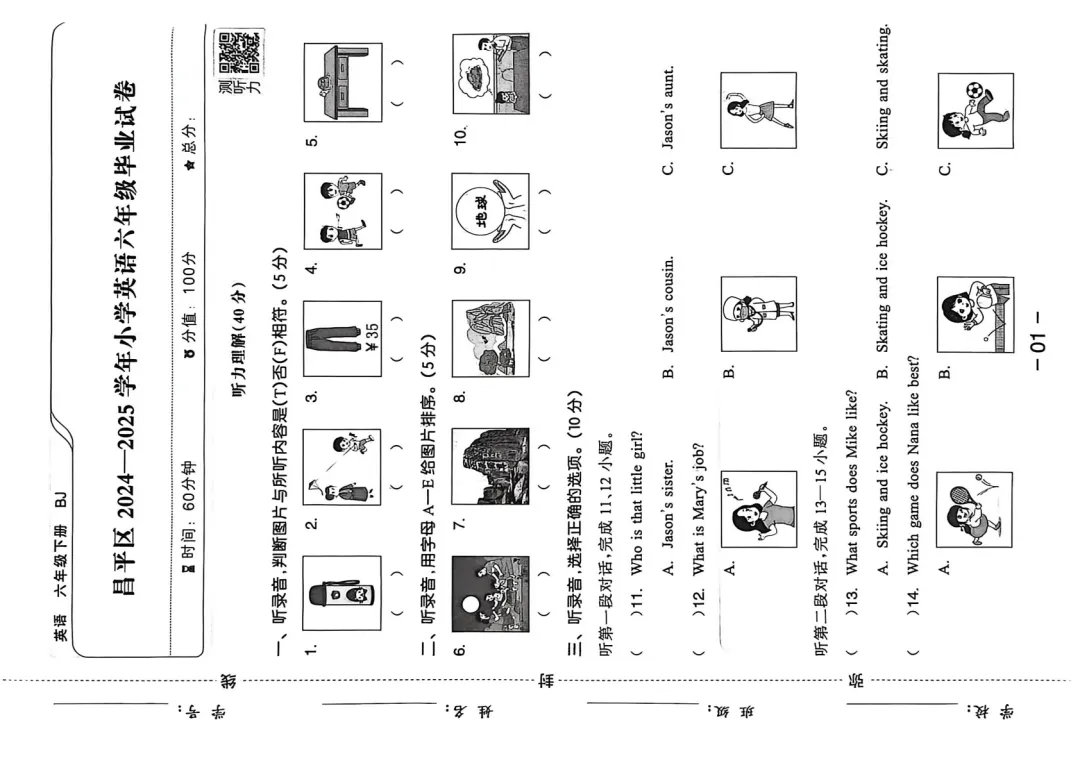 新教材六年级上册(北京版)英语试卷共11套:1-5单元素养评估卷+期中素养评估卷+期末素养评估卷+北京小升初真题卷,有听力+答案,可下载 第11张