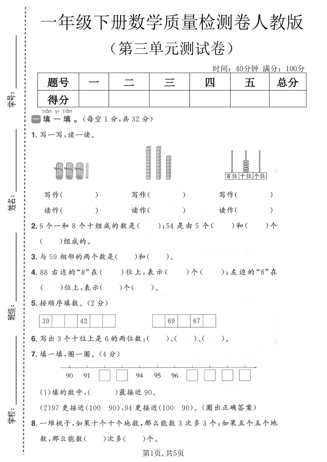 26春一年级下册人教版数学第三单元检测试卷3套含答案,电子版可打印 第2张