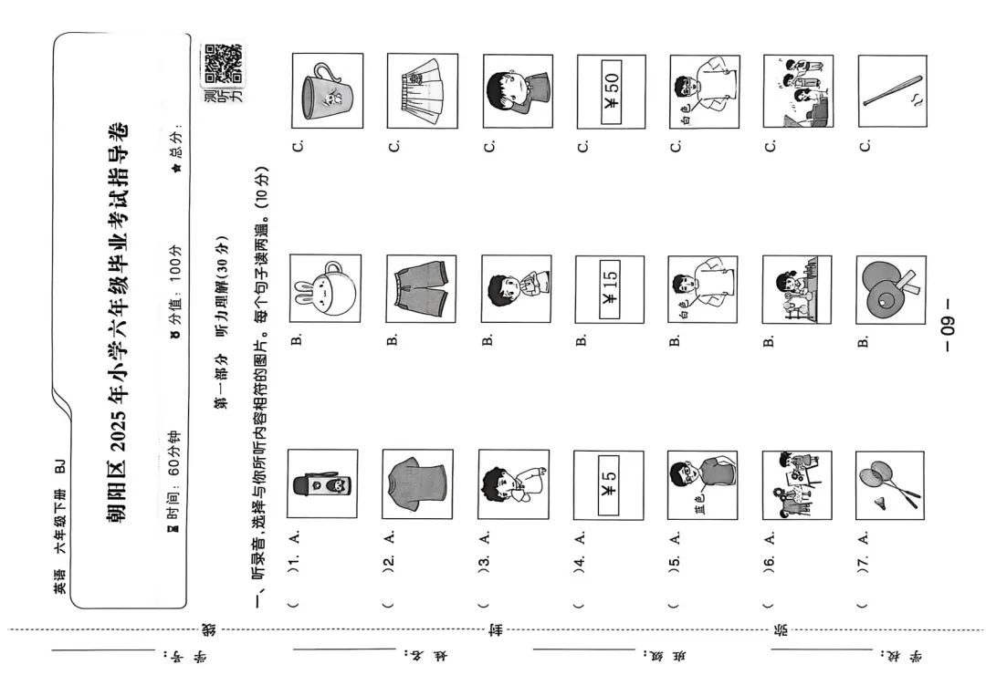 新教材六年级上册(北京版)英语试卷共11套:1-5单元素养评估卷+期中素养评估卷+期末素养评估卷+北京小升初真题卷,有听力+答案,可下载 第12张