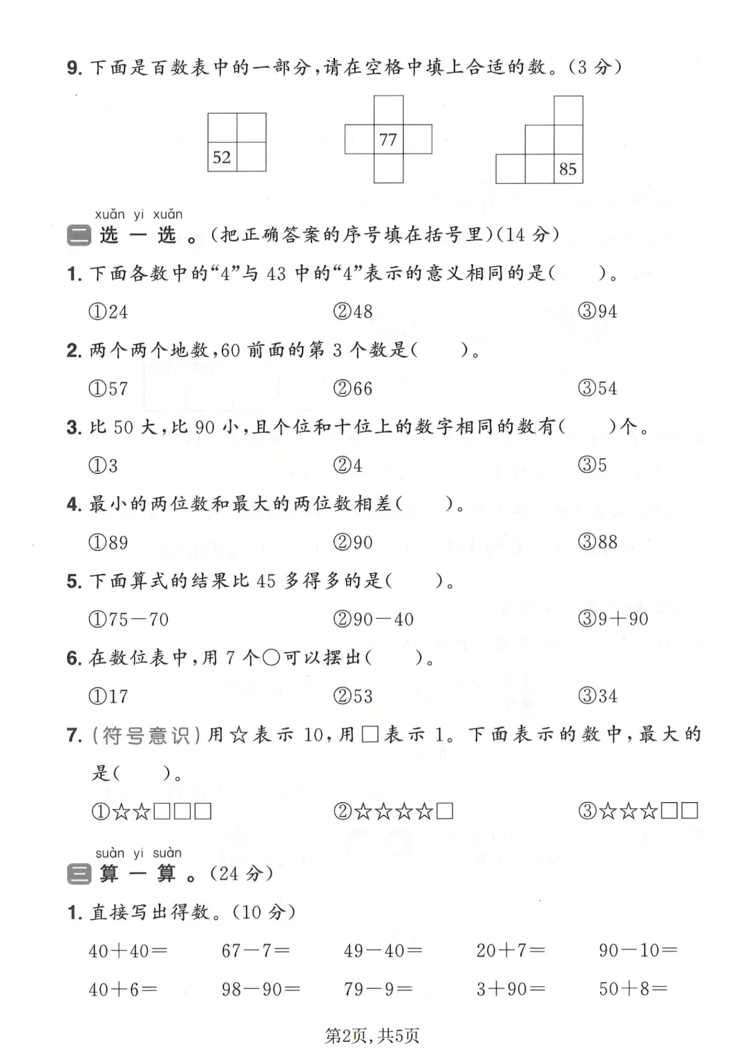 26春一年级下册人教版数学第三单元检测试卷3套含答案,电子版可打印 第3张