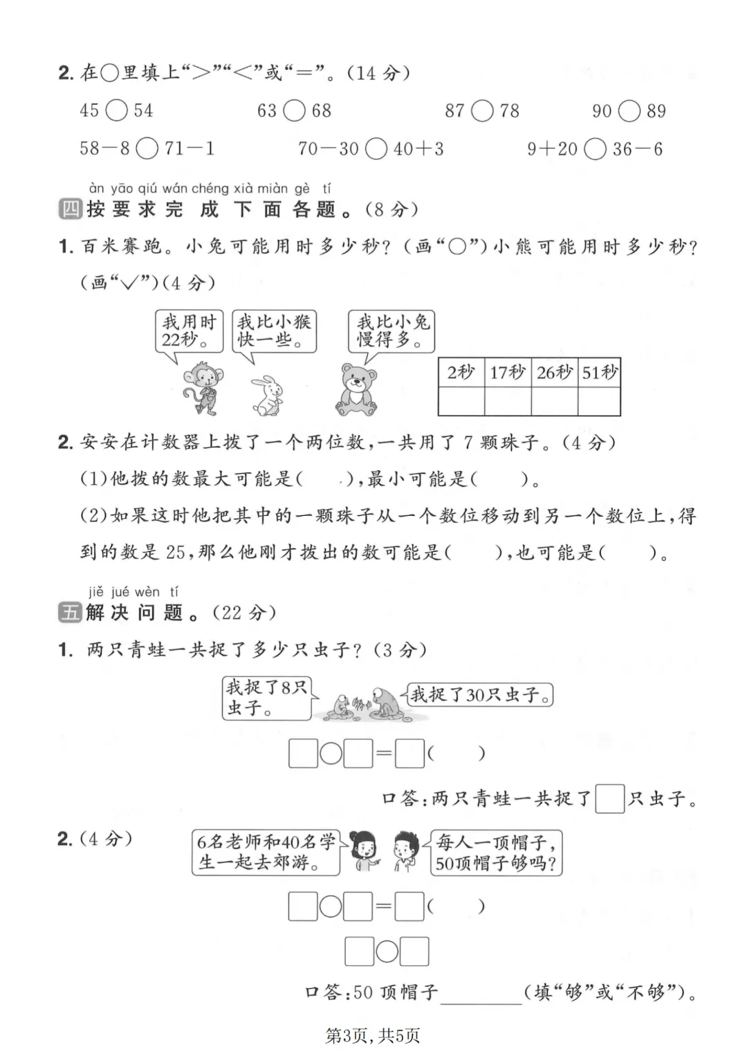 26春一年级下册人教版数学第三单元检测试卷3套含答案,电子版可打印 第4张