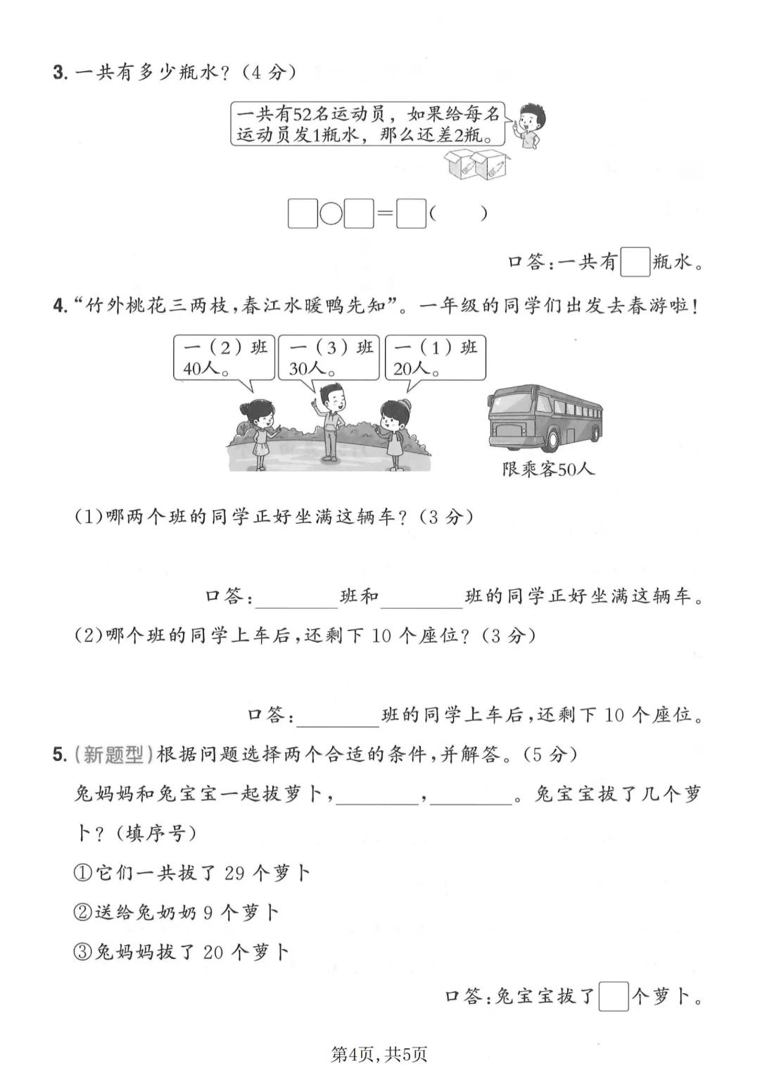 26春一年级下册人教版数学第三单元检测试卷3套含答案,电子版可打印 第5张