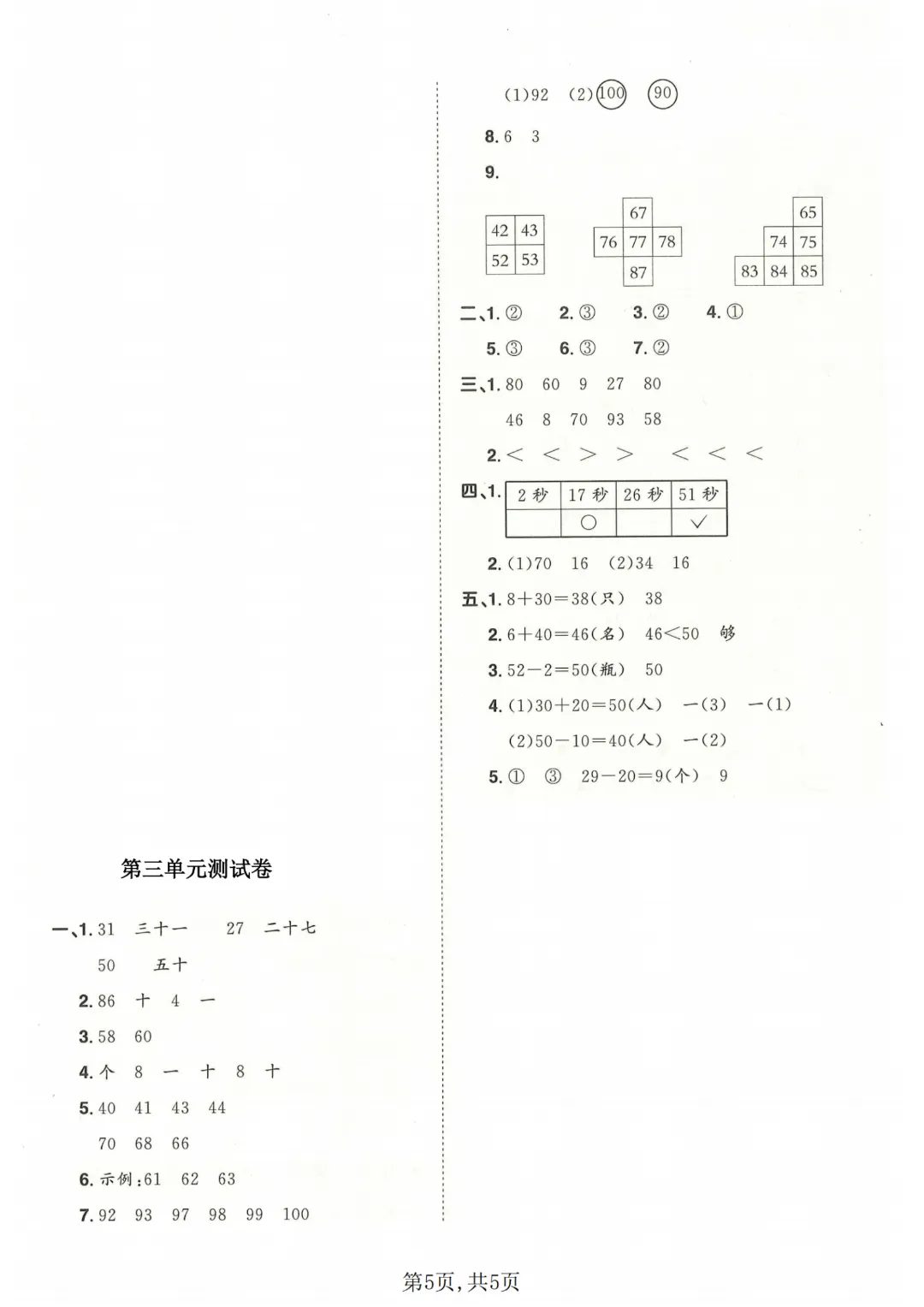26春一年级下册人教版数学第三单元检测试卷3套含答案,电子版可打印 第6张