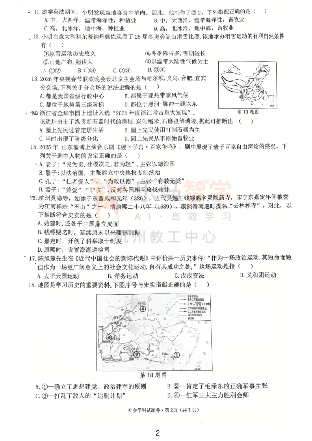 2026年十三中初三 三月考试卷分析,聚焦数学、科学、社会三大学科的月! 第19张