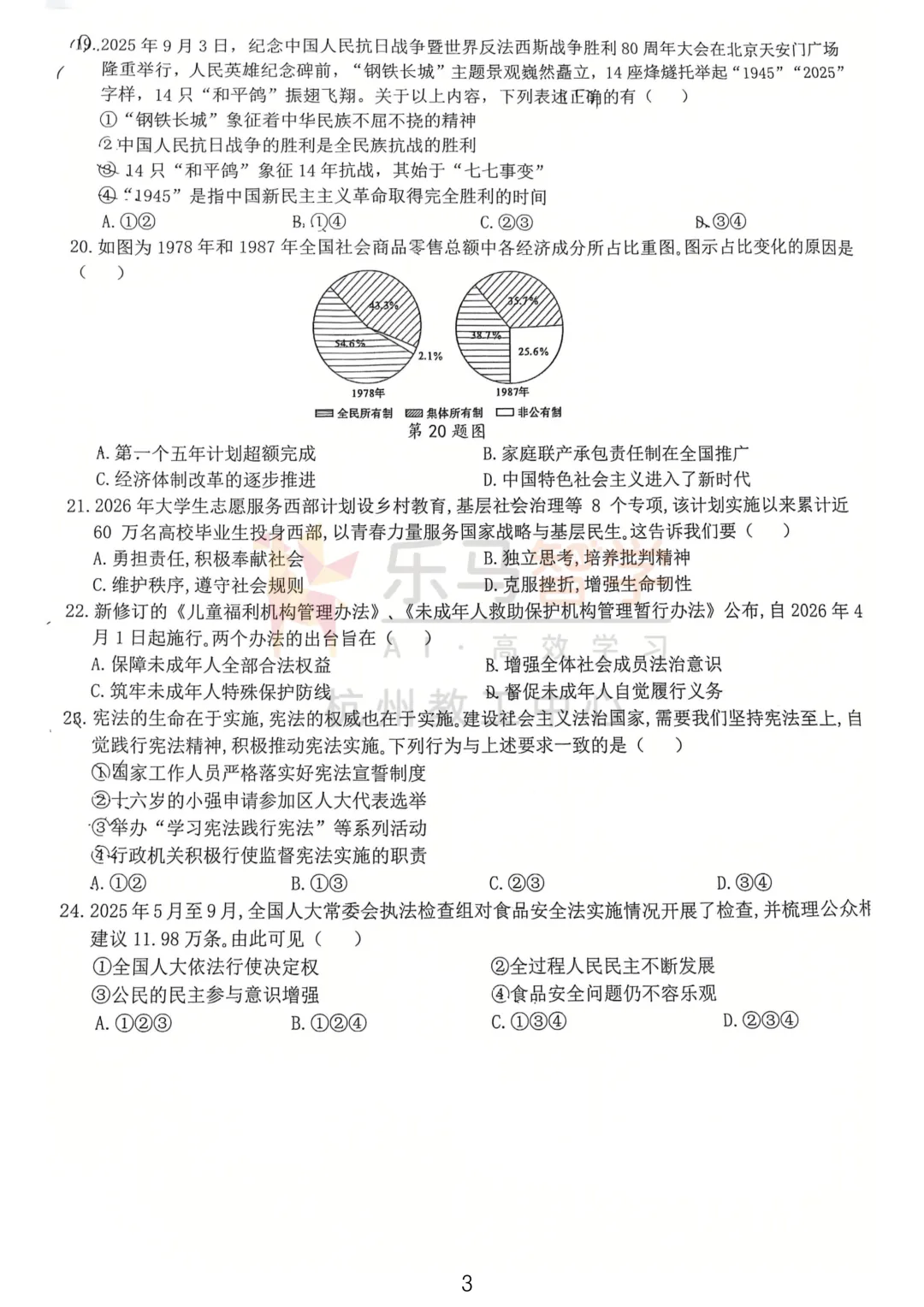 2026年十三中初三 三月考试卷分析,聚焦数学、科学、社会三大学科的月! 第20张