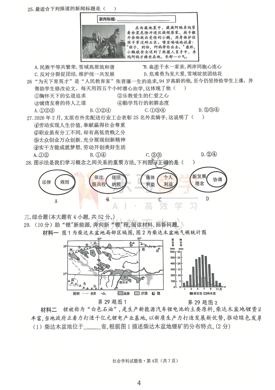 2026年十三中初三 三月考试卷分析,聚焦数学、科学、社会三大学科的月! 第21张