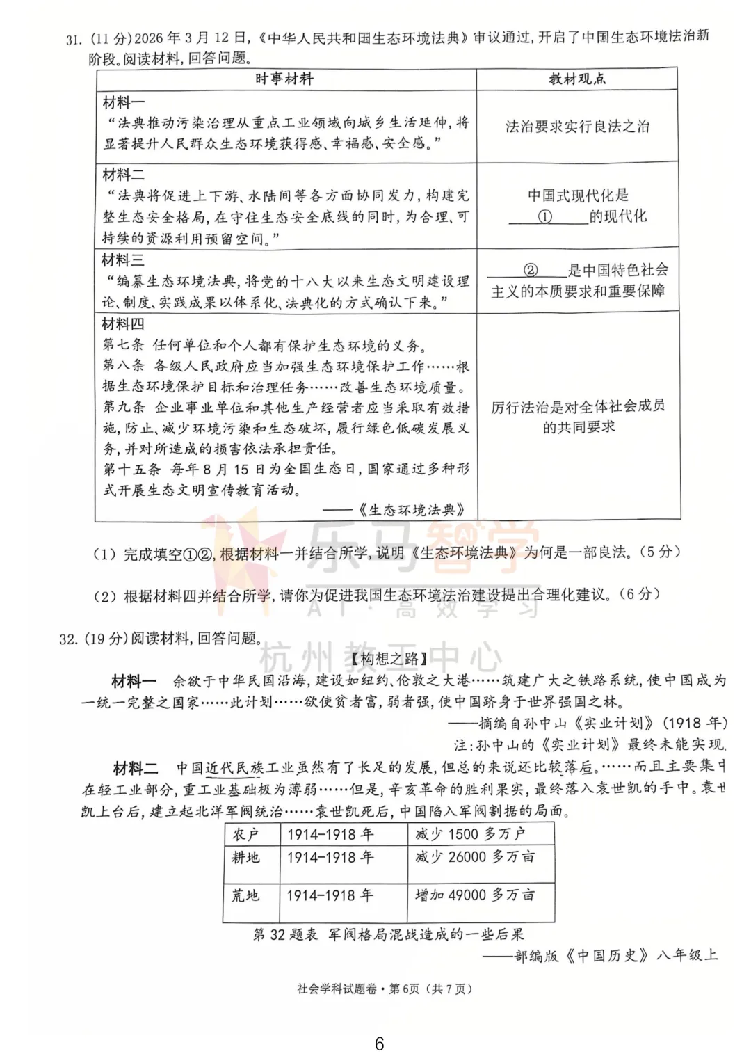 2026年十三中初三 三月考试卷分析,聚焦数学、科学、社会三大学科的月! 第23张