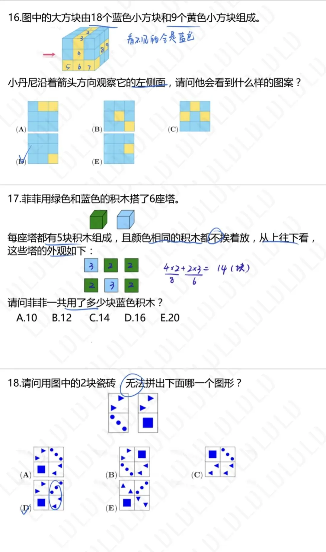 最新!2026袋鼠数学LevelA真题+答案 第6张