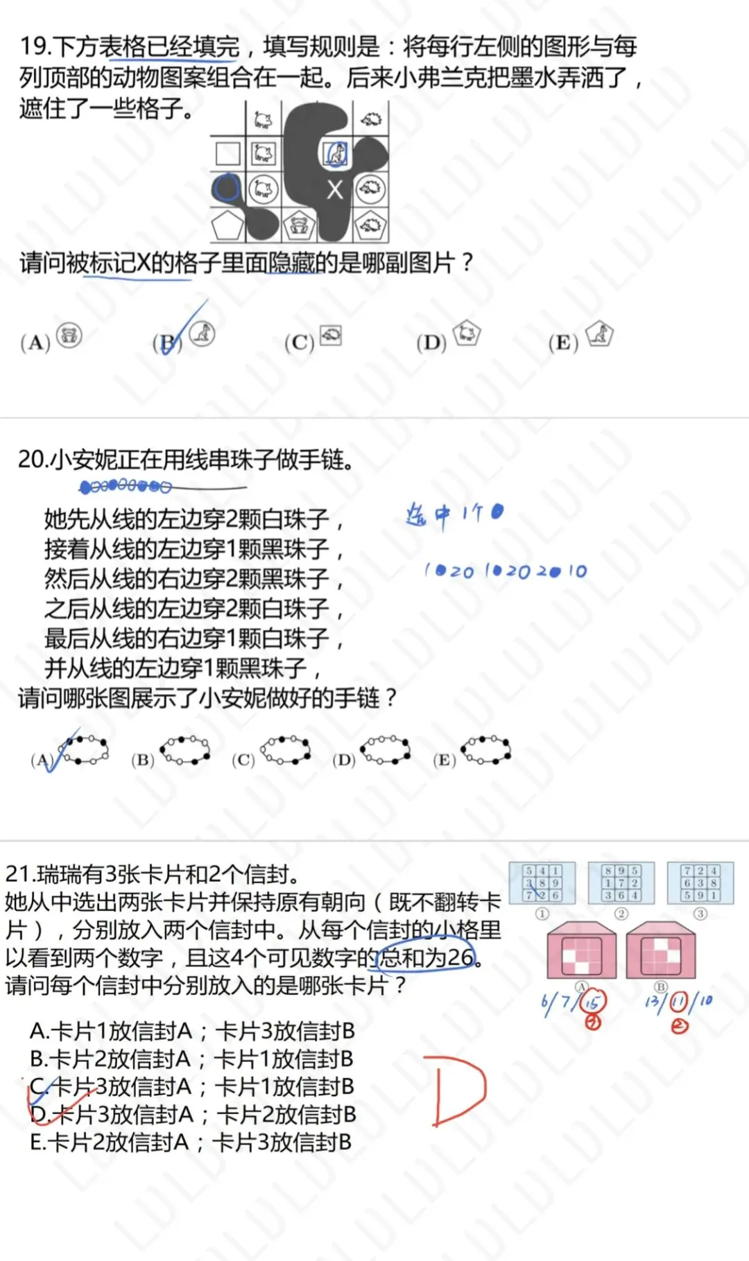 最新!2026袋鼠数学LevelA真题+答案 第7张