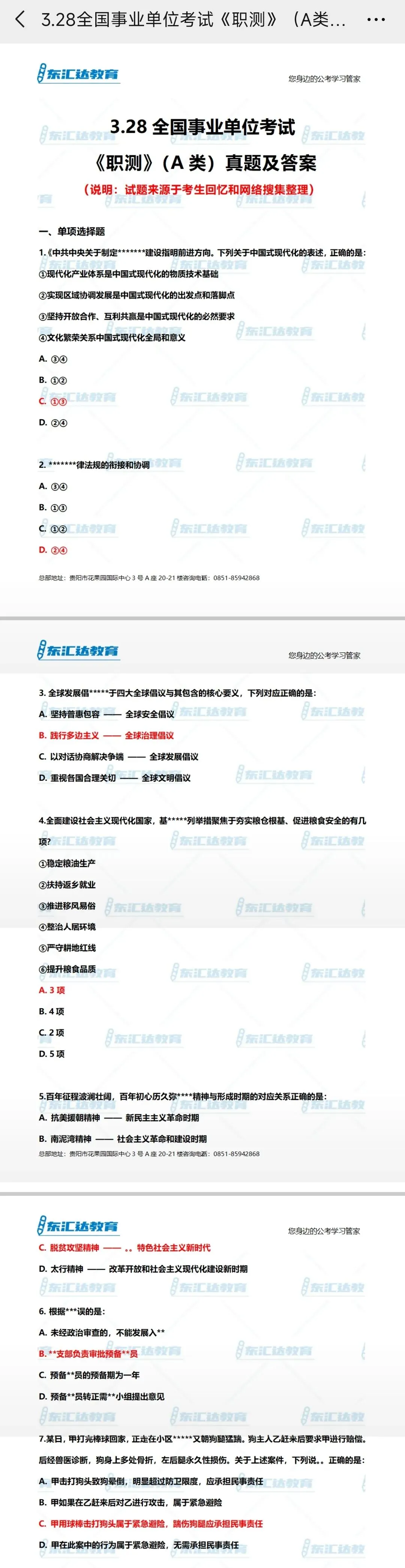 真题及答案!328事业单位A类《职测》+《综应》笔试真题及解析完整版来啦! 第4张