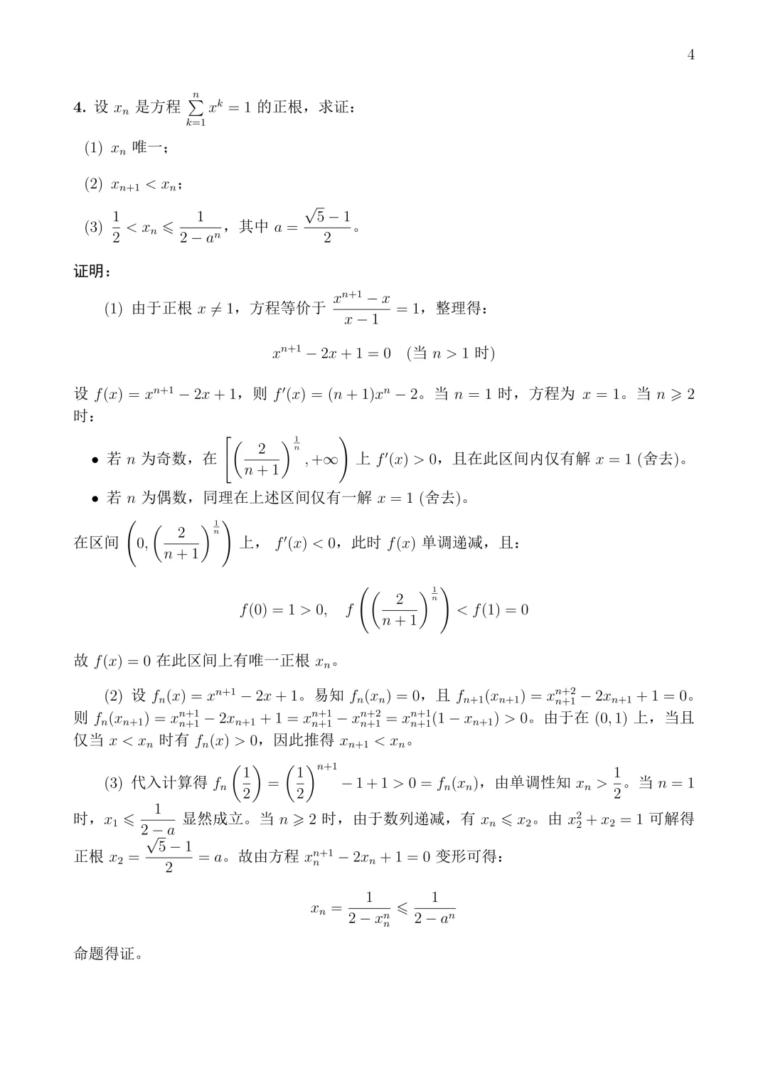2026中科大营一考试数学真题及解析 第4张