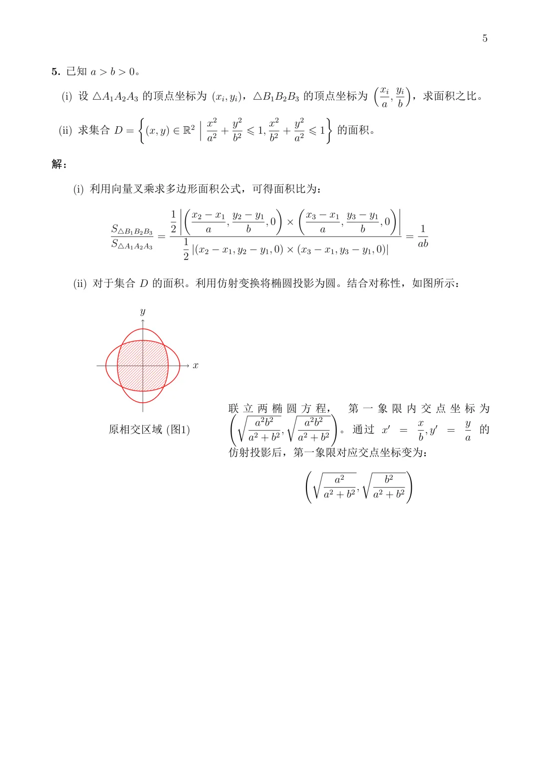 2026中科大营一考试数学真题及解析 第5张