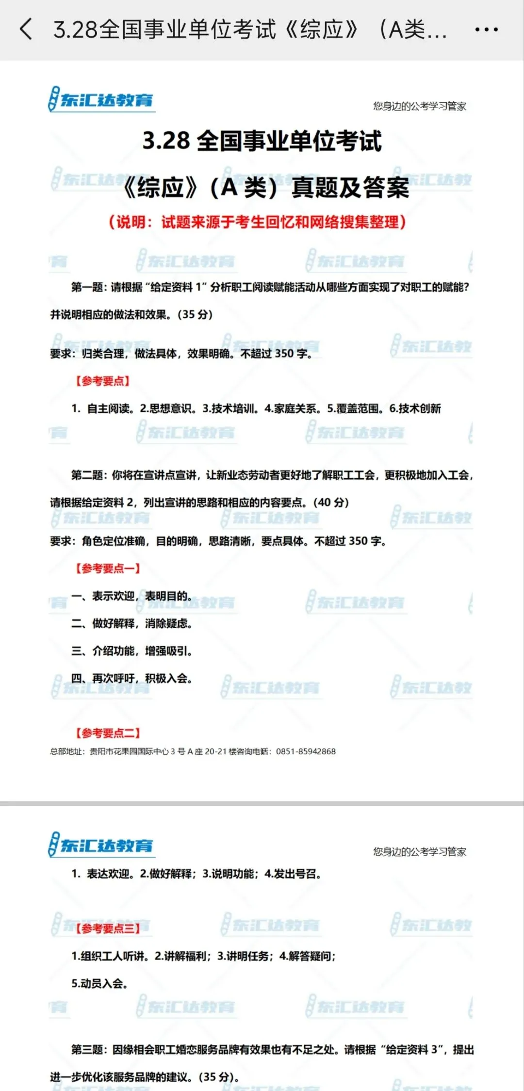 真题及答案!328事业单位A类《职测》+《综应》笔试真题及解析完整版来啦! 第7张