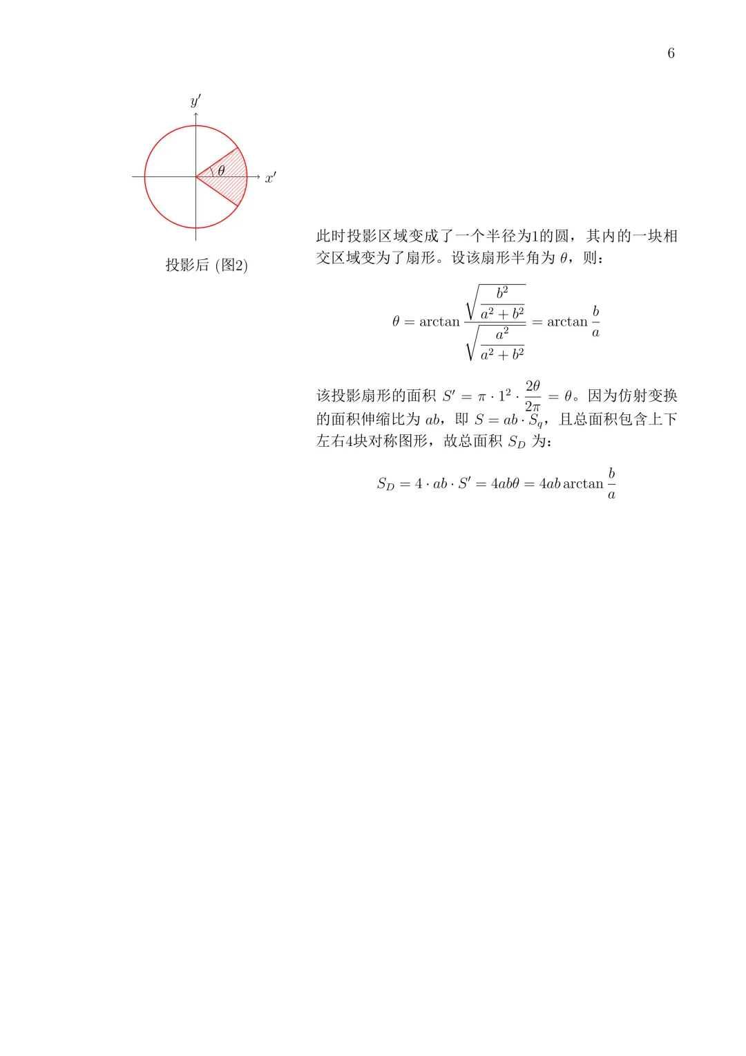 2026中科大营一考试数学真题及解析 第6张