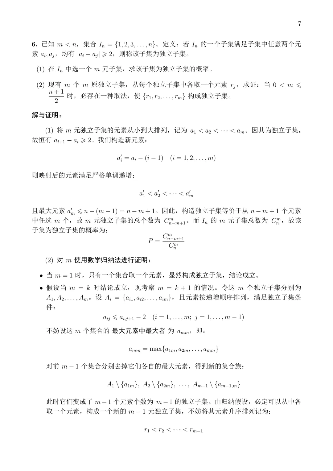 2026中科大营一考试数学真题及解析 第7张