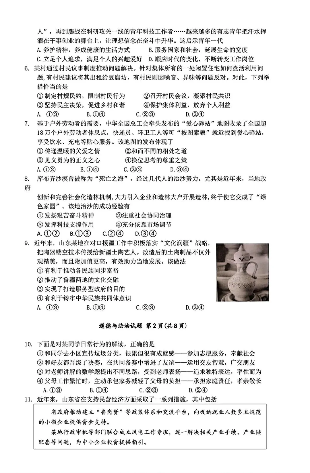 2025年山东省中考政治真题 第2张