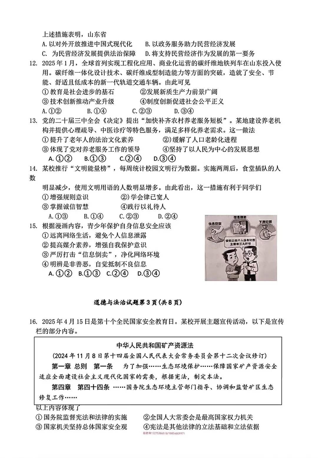 2025年山东省中考政治真题 第3张