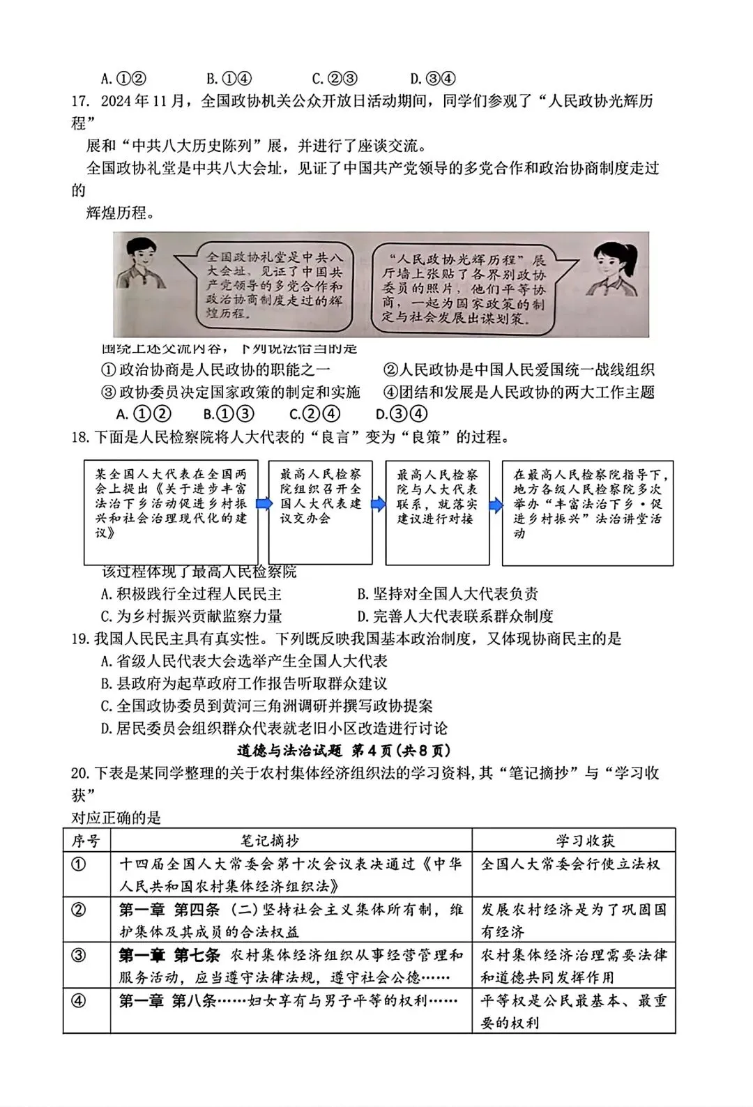 2025年山东省中考政治真题 第4张
