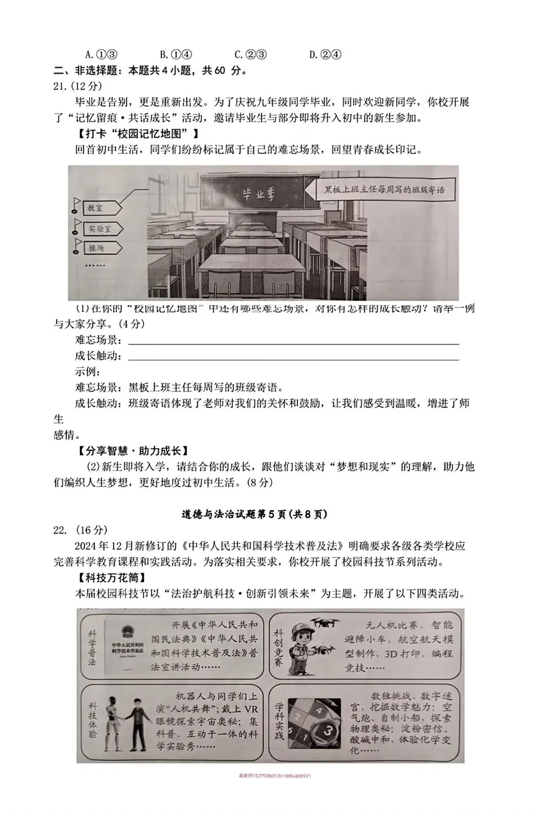 2025年山东省中考政治真题 第5张