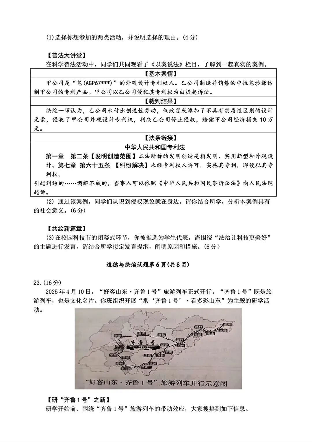2025年山东省中考政治真题 第6张