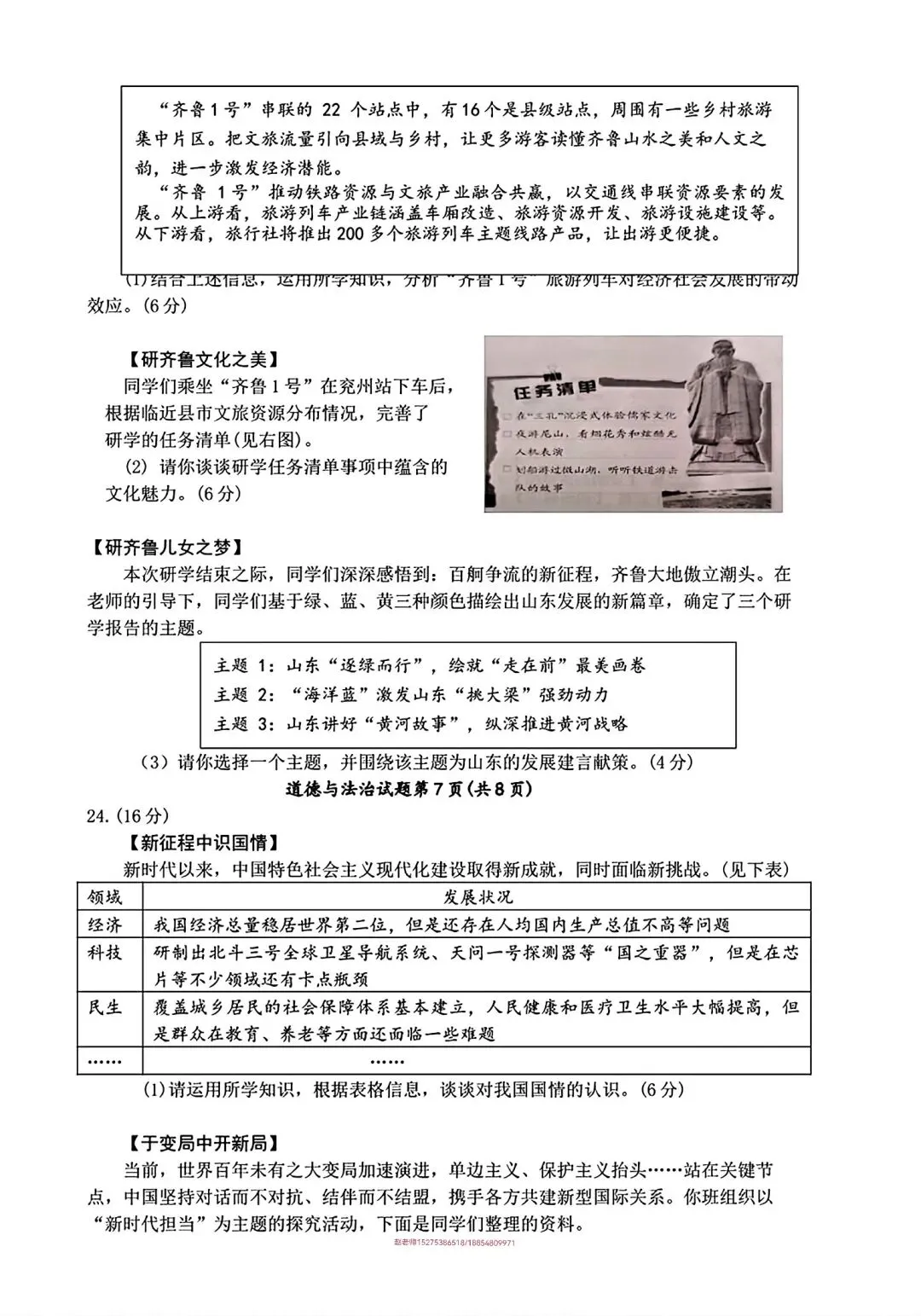 2025年山东省中考政治真题 第7张