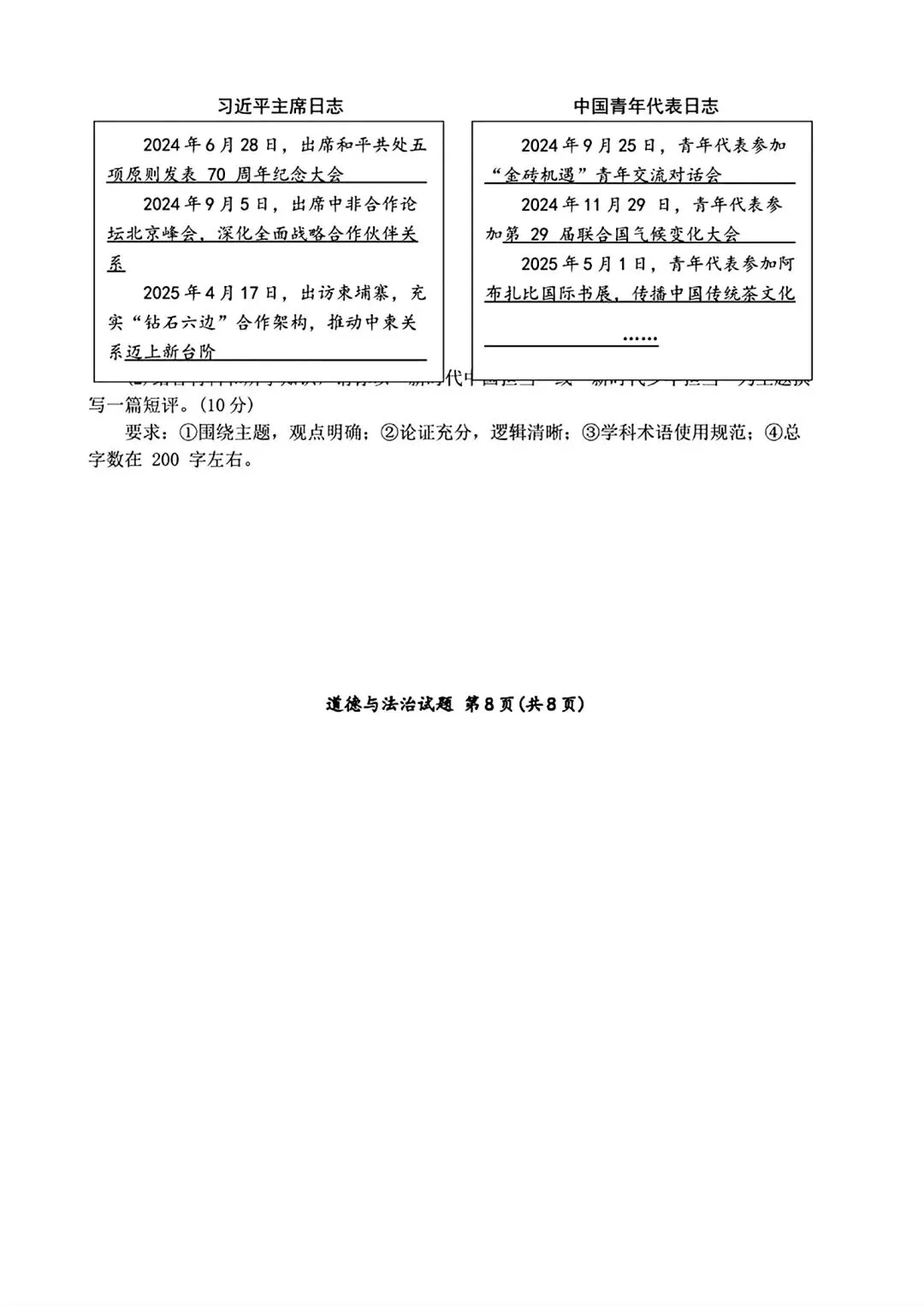 2025年山东省中考政治真题 第8张
